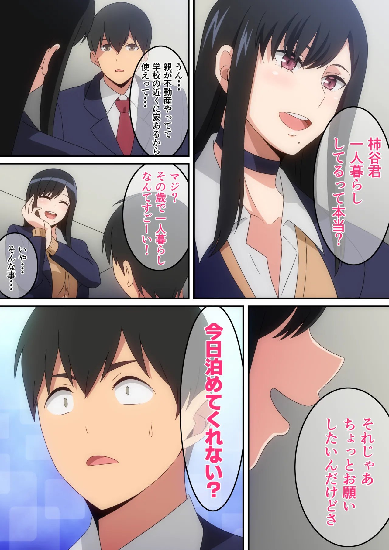 クラスの人気巨乳ギャルが僕の部屋に入り浸る話 Page.4