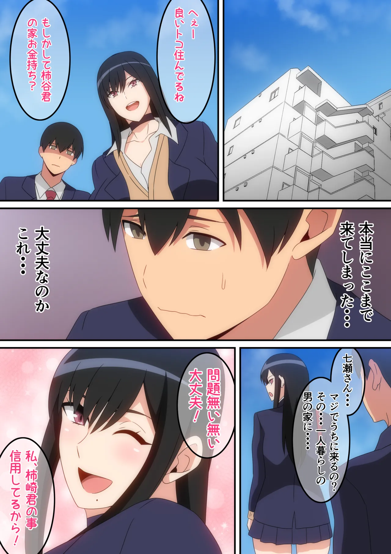 クラスの人気巨乳ギャルが僕の部屋に入り浸る話 Page.8