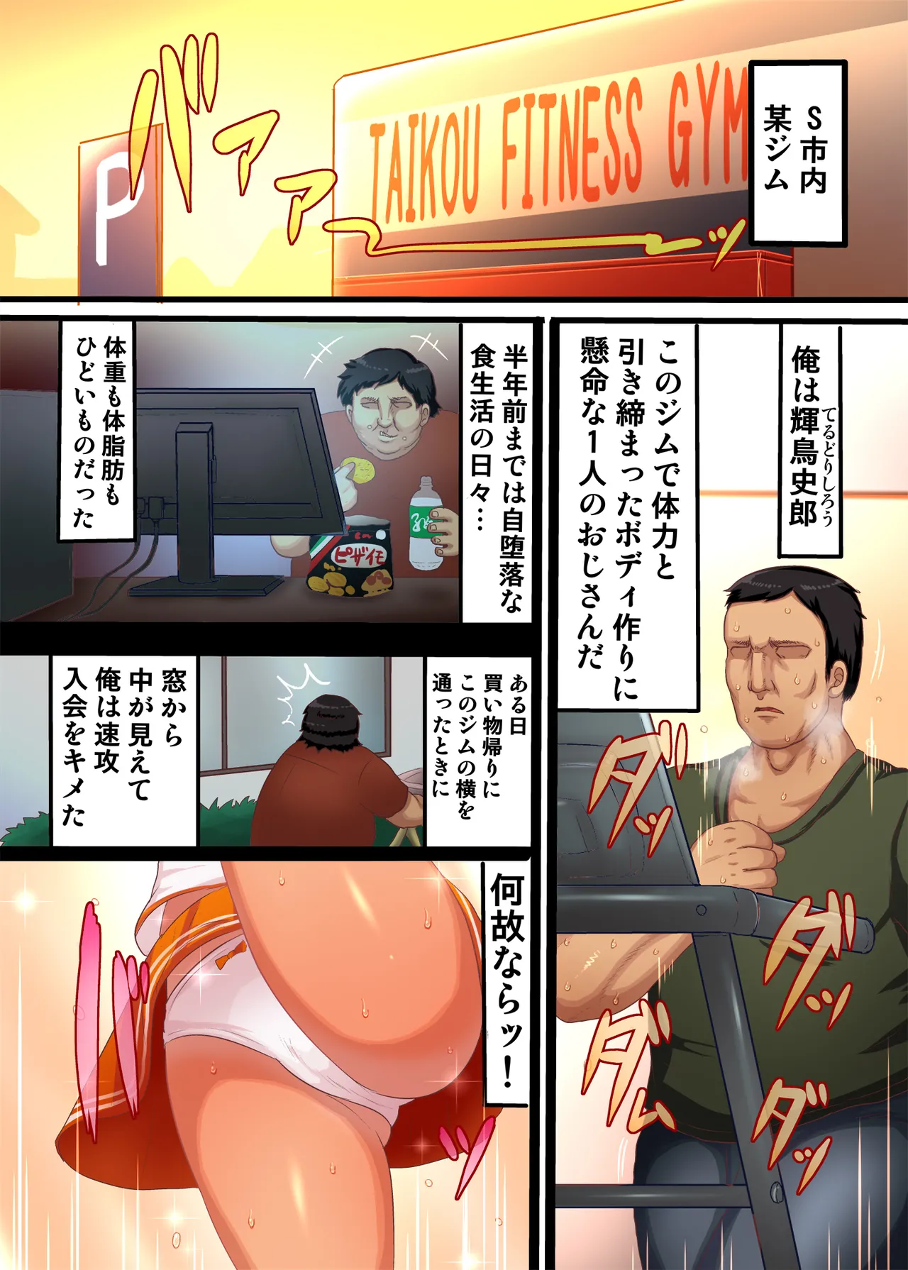 イタズラガキ!!ジムでガキがドスケベ誘惑 Page.3
