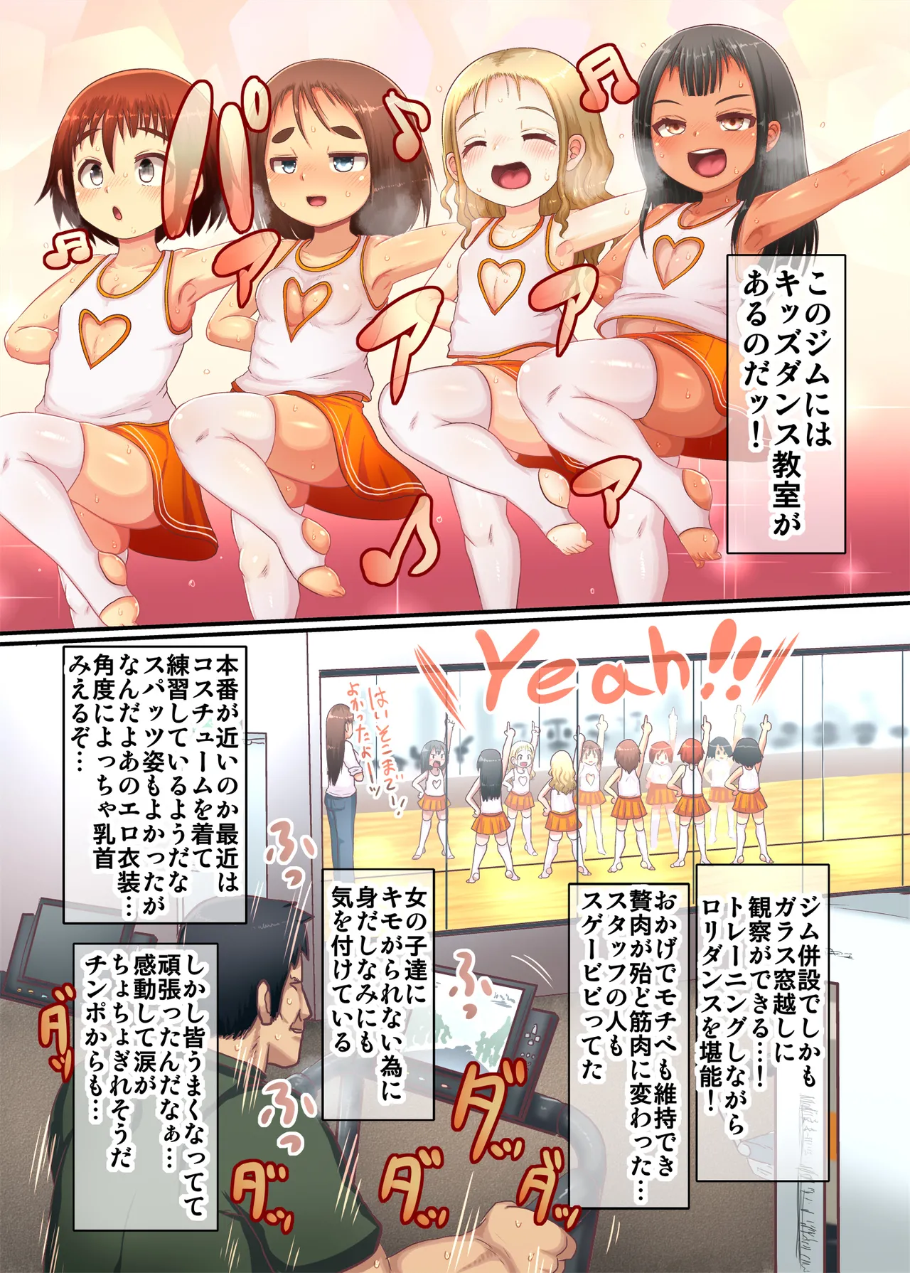 イタズラガキ!!ジムでガキがドスケベ誘惑 Page.4