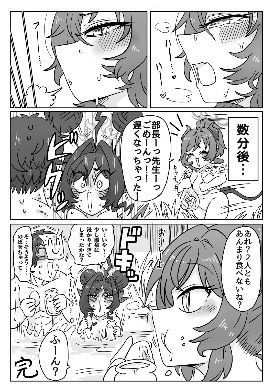 ブルアカ産卵合同誌 Ovum archive 3 Page.103
