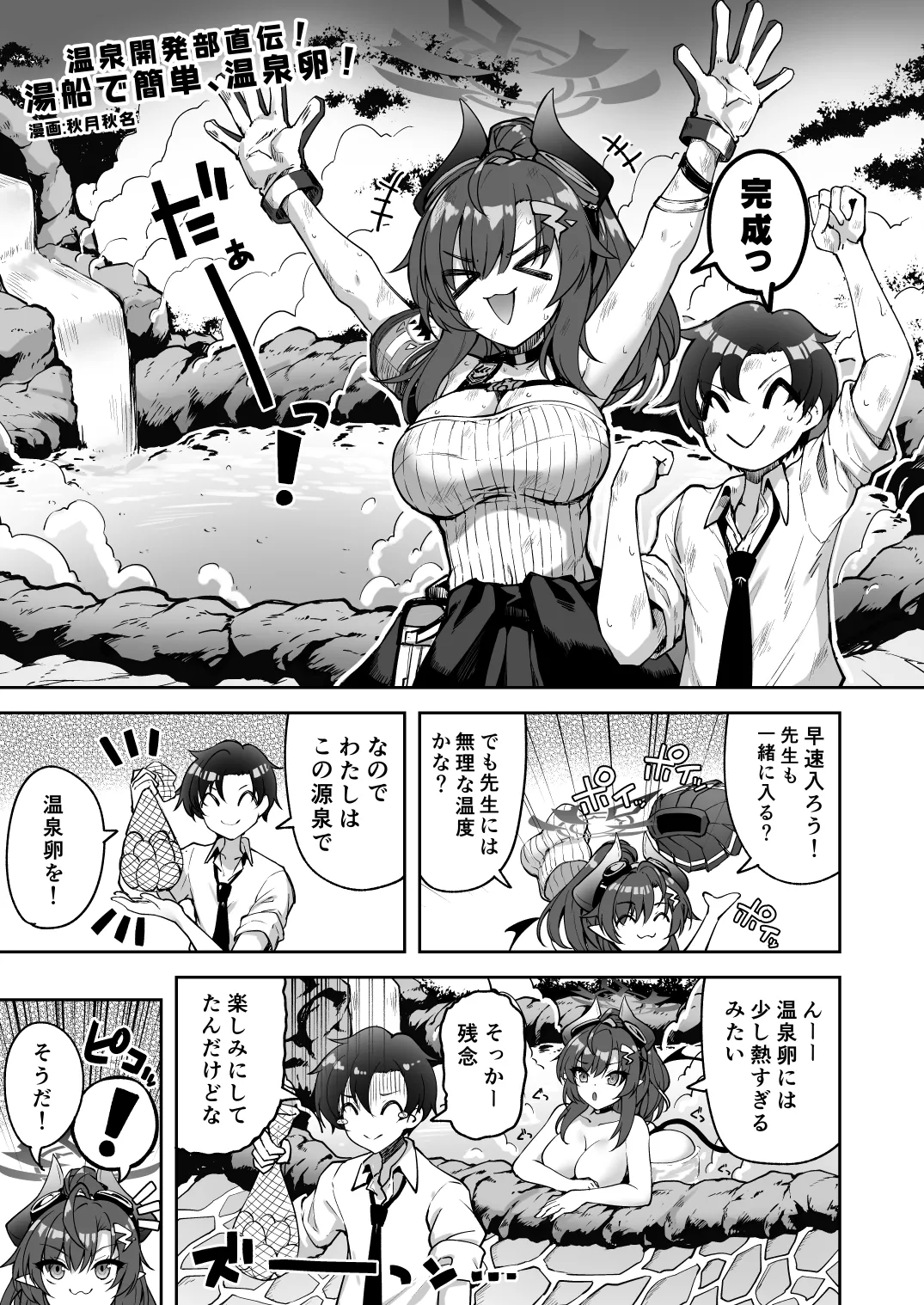 ブルアカ産卵合同誌 Ovum archive 3 Page.107