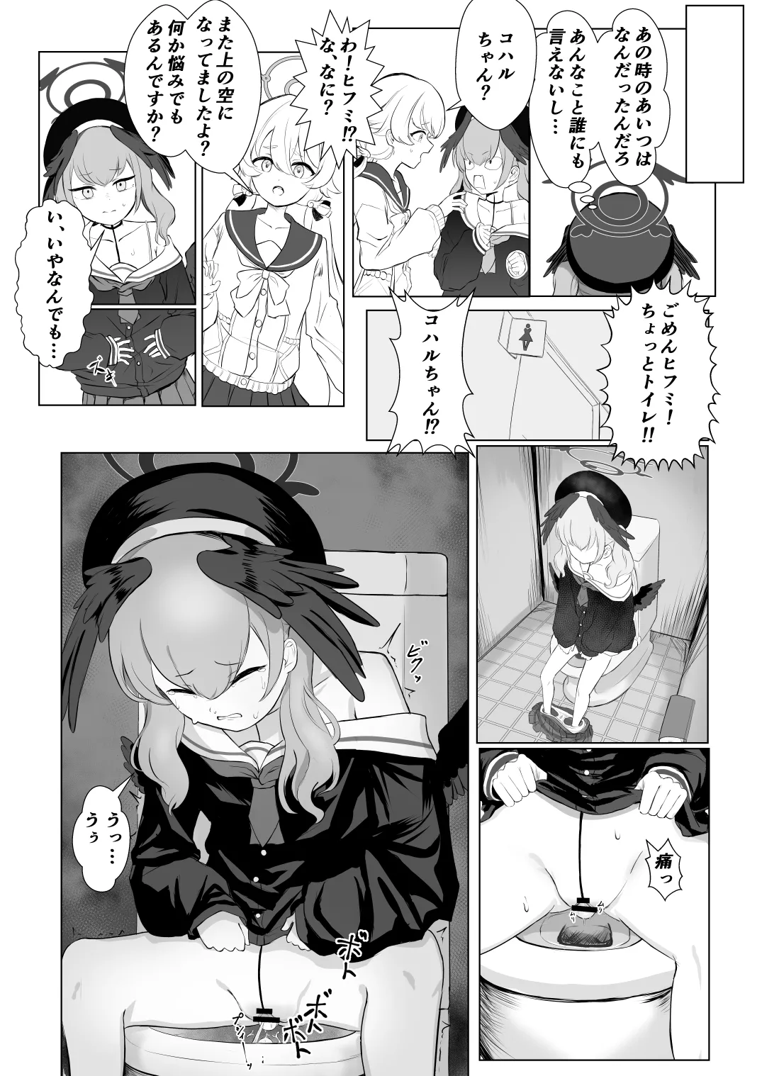 ブルアカ産卵合同誌 Ovum archive 3 Page.11
