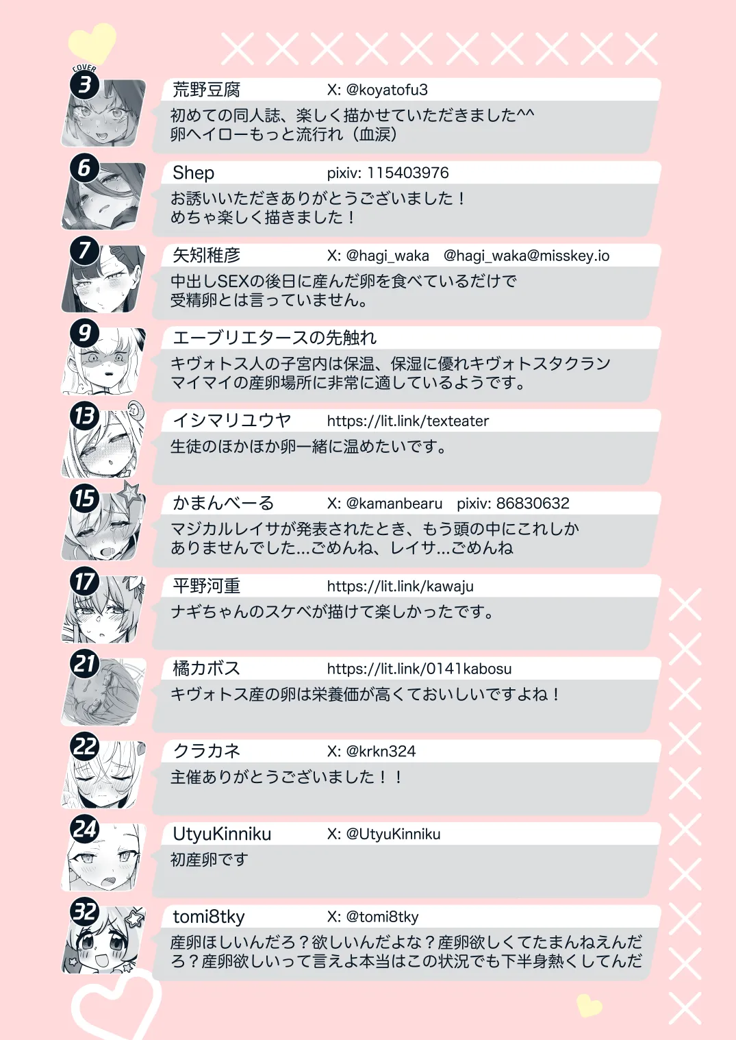 ブルアカ産卵合同誌 Ovum archive 3 Page.110