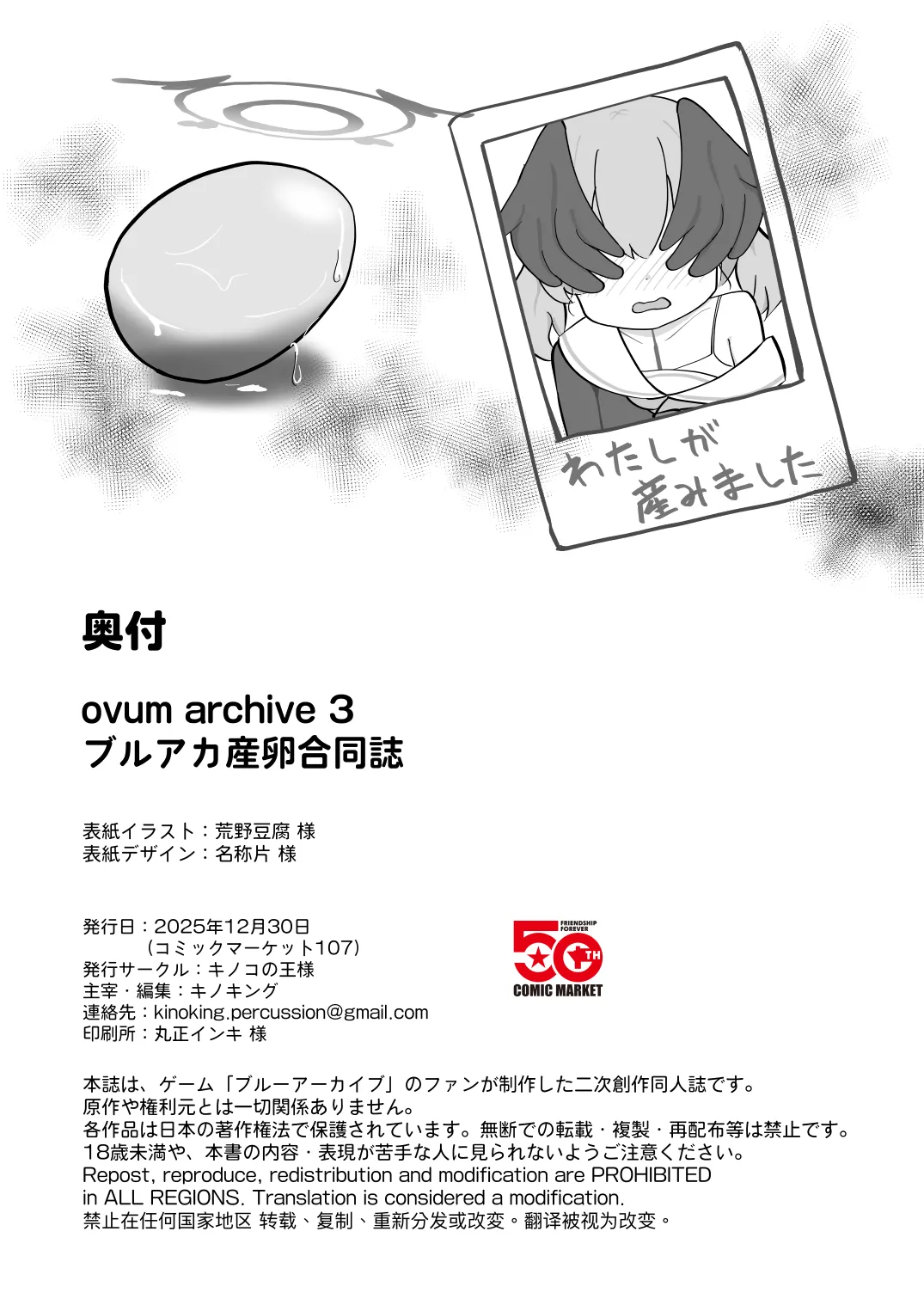ブルアカ産卵合同誌 Ovum archive 3 Page.114