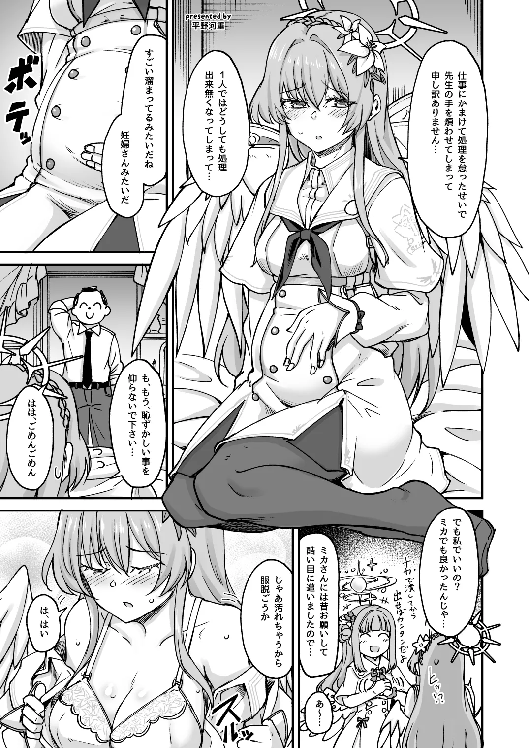 ブルアカ産卵合同誌 Ovum archive 3 Page.17