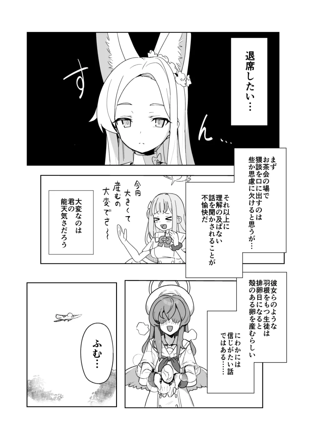 ブルアカ産卵合同誌 Ovum archive 3 Page.25