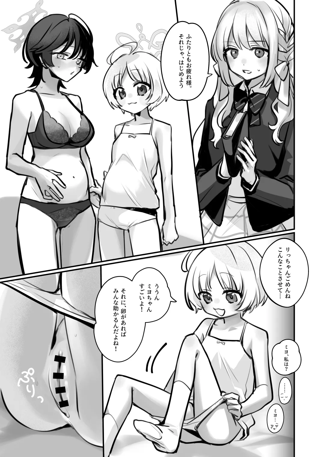 ブルアカ産卵合同誌 Ovum archive 3 Page.43