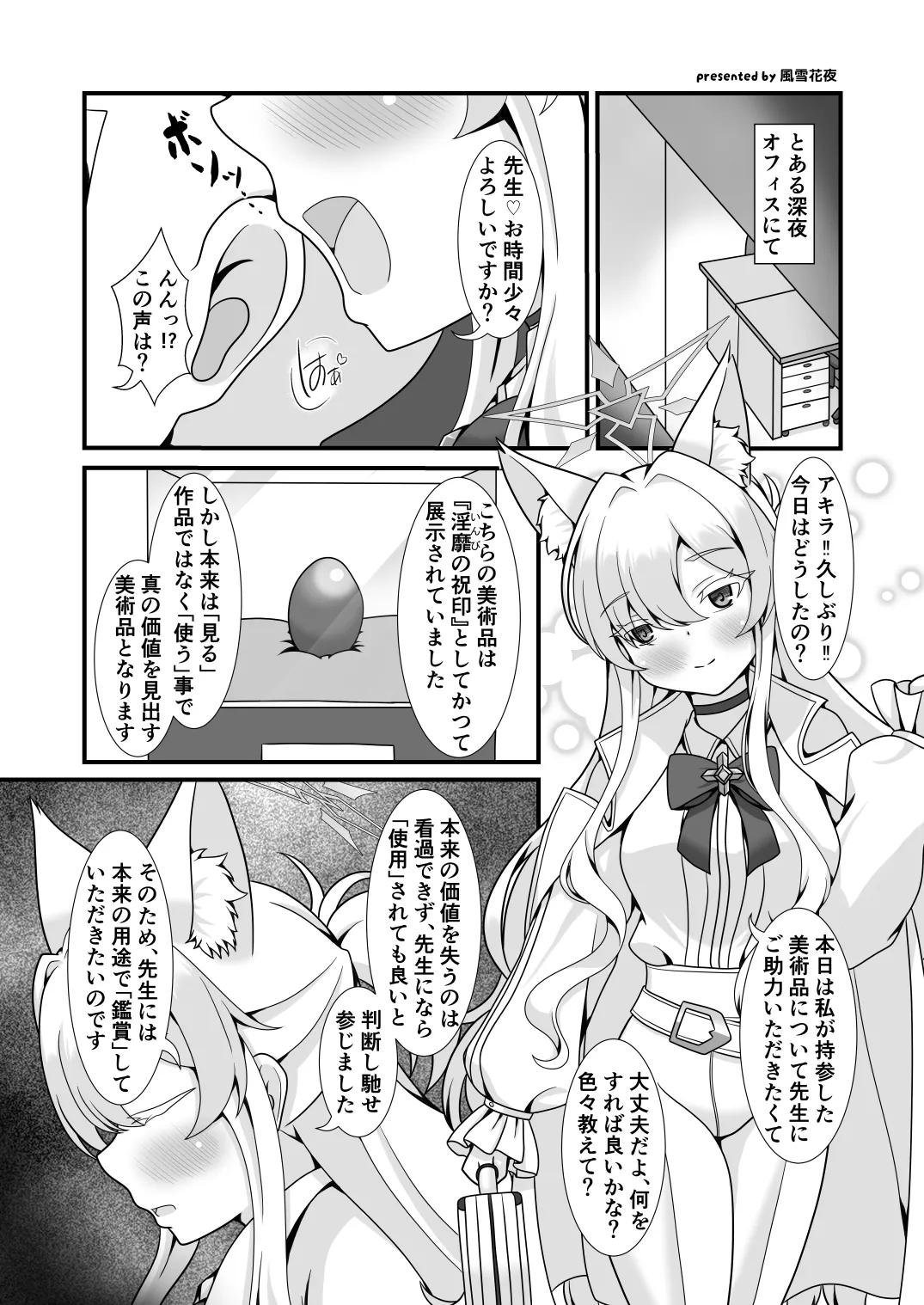 ブルアカ産卵合同誌 Ovum archive 3 Page.46