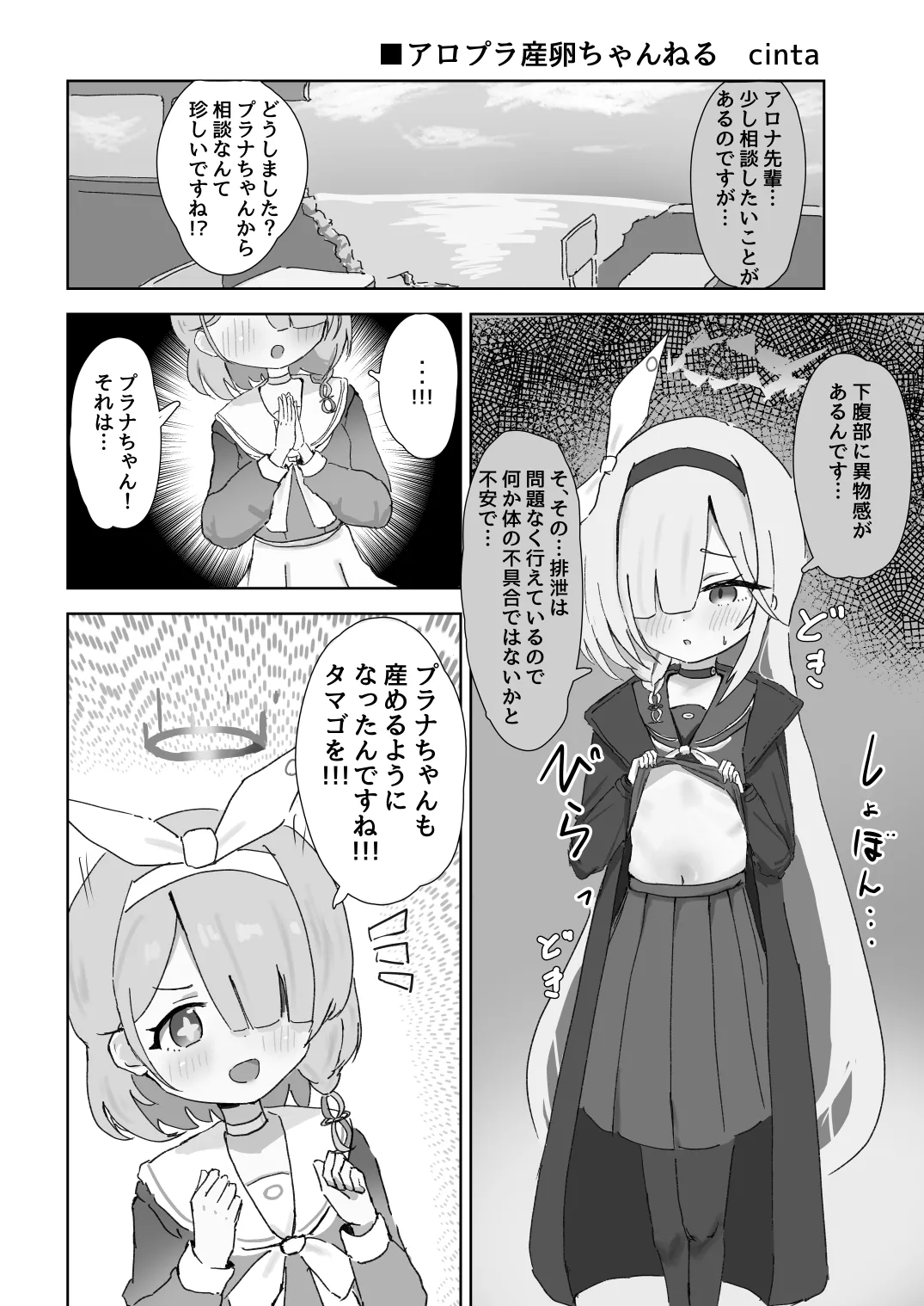 ブルアカ産卵合同誌 Ovum archive 3 Page.50