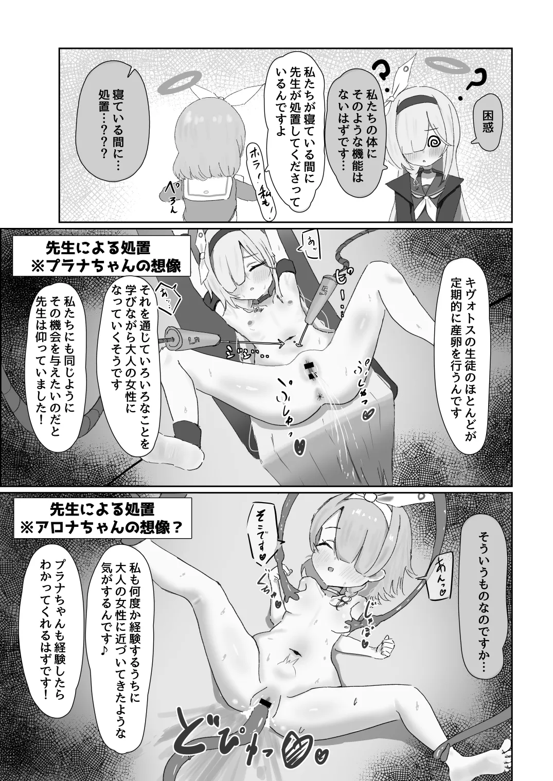 ブルアカ産卵合同誌 Ovum archive 3 Page.51