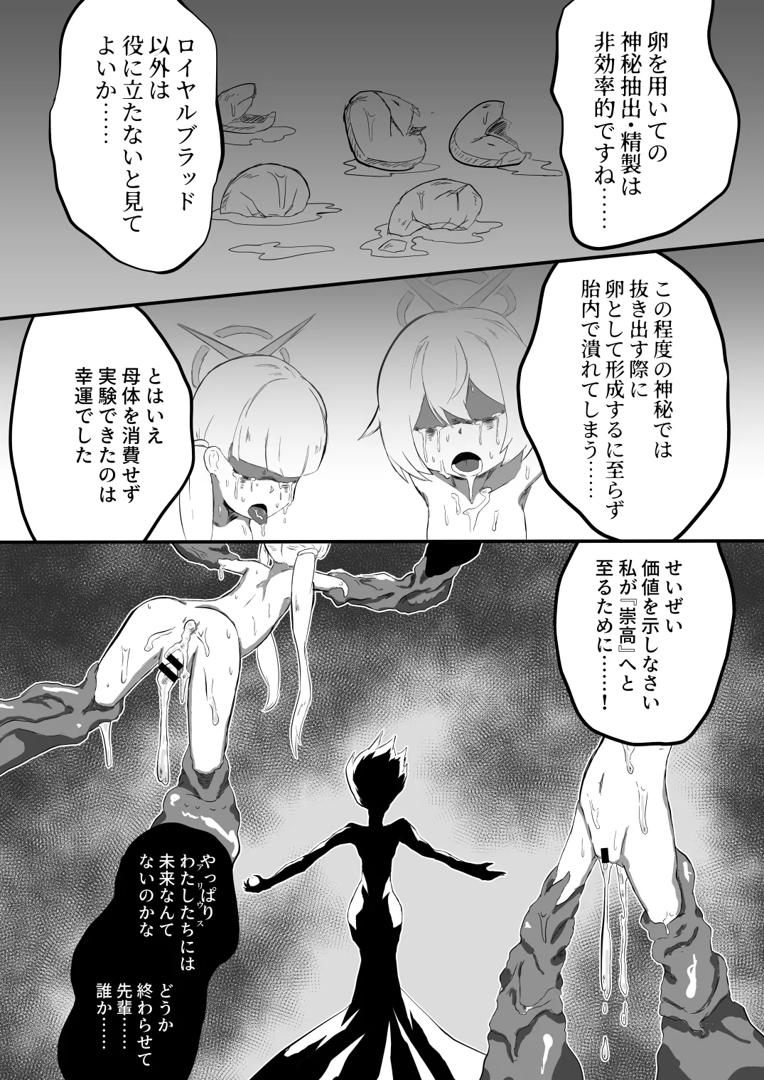 ブルアカ産卵合同誌 Ovum archive 3 Page.61