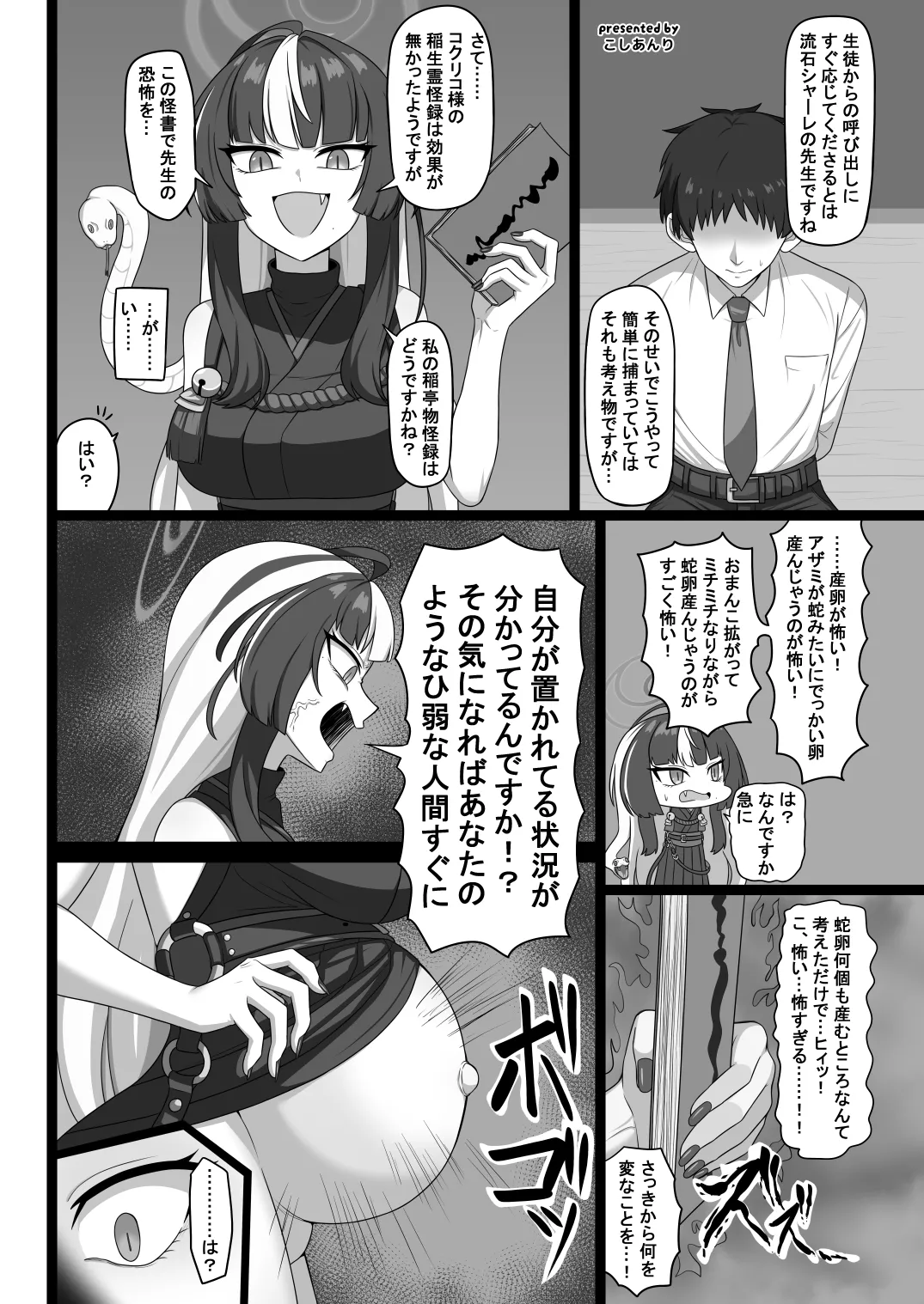 ブルアカ産卵合同誌 Ovum archive 3 Page.72