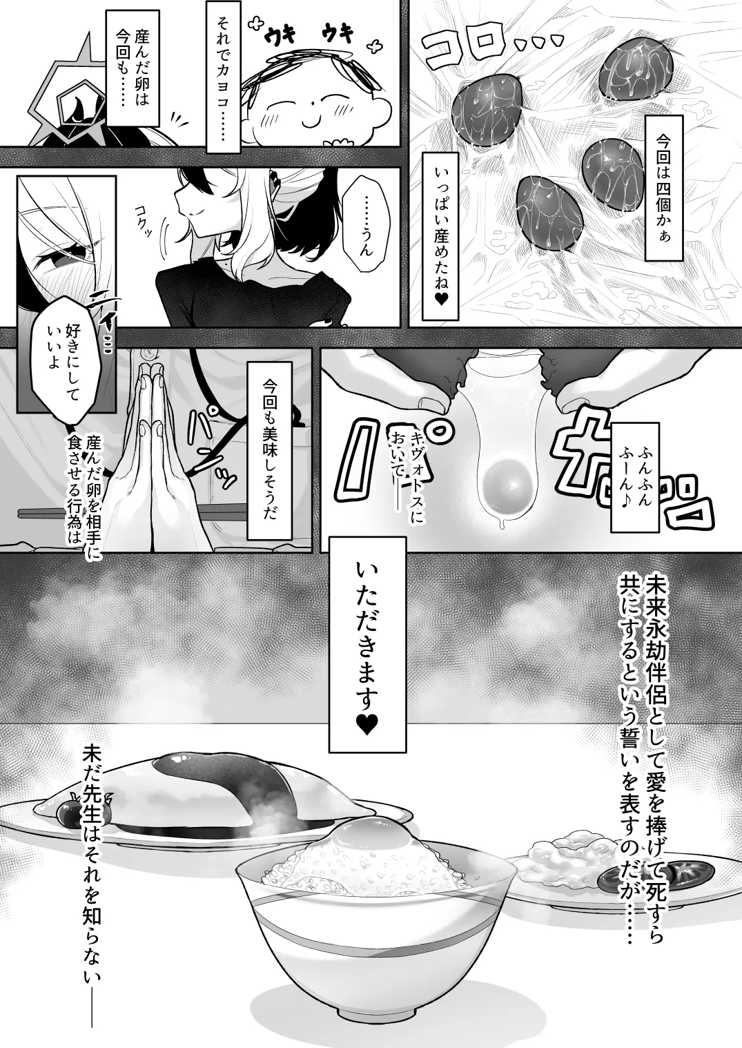 ブルアカ産卵合同誌 Ovum archive 3 Page.93