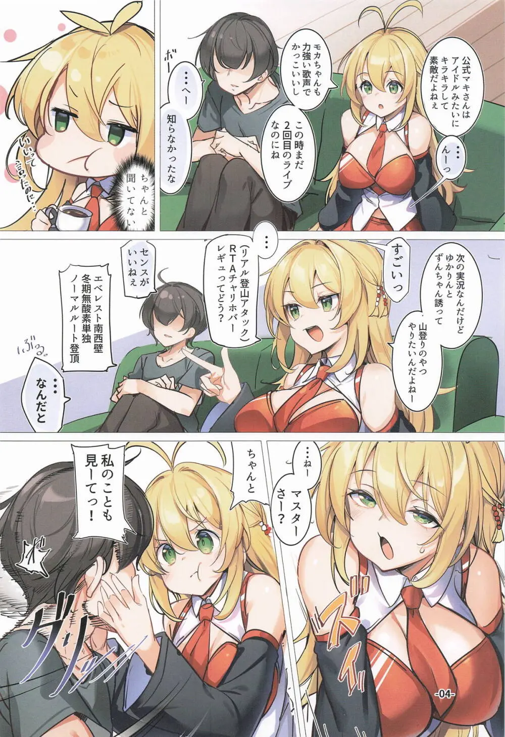 うちのマキちゃんがどすけべカスタムすぎる! Page.3