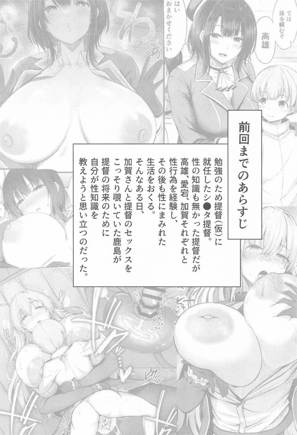 鹿島さんの性事 Page.2