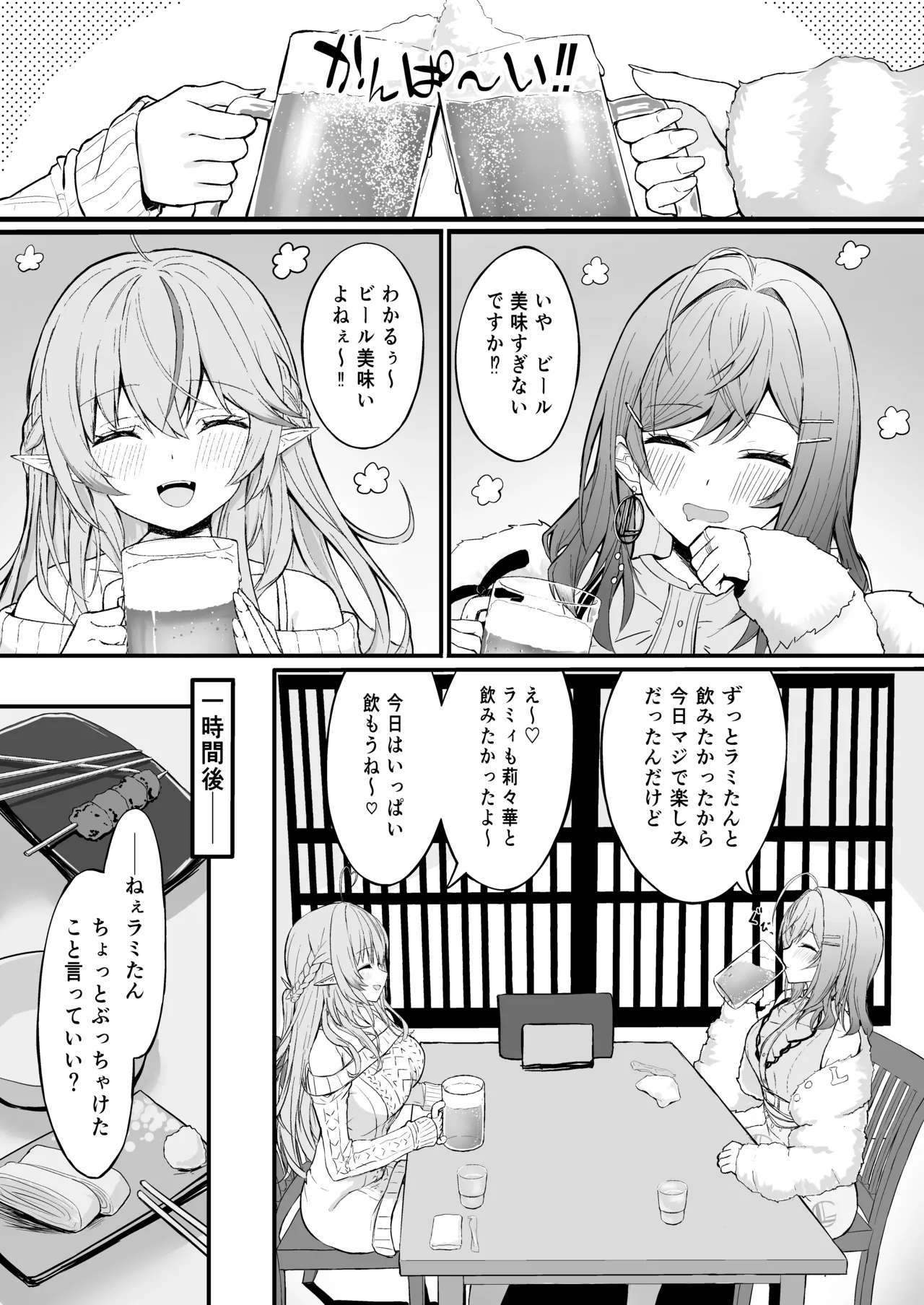 酔った二人がワンナイトでストレス発散する話 Page.3