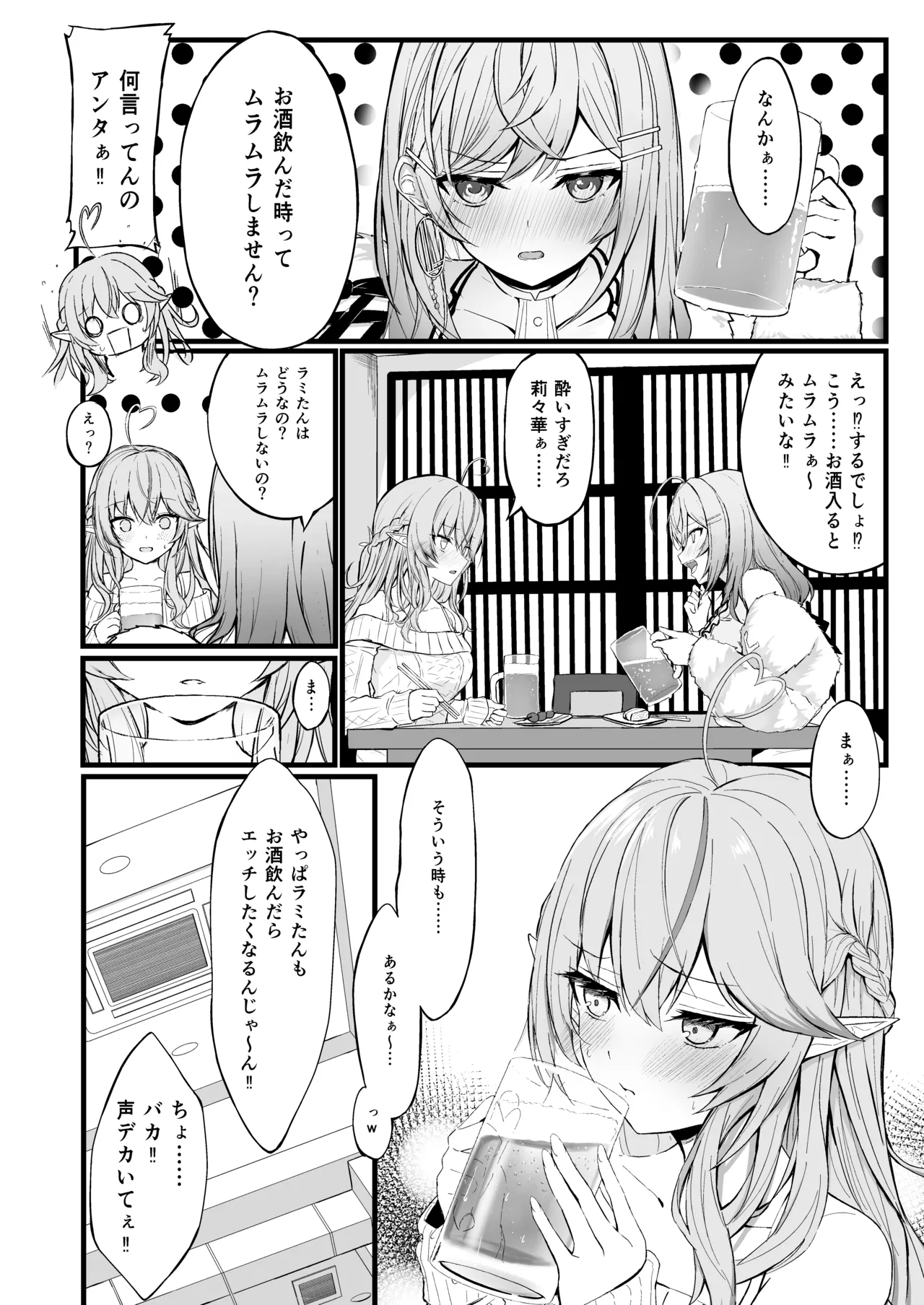 酔った二人がワンナイトでストレス発散する話 Page.4