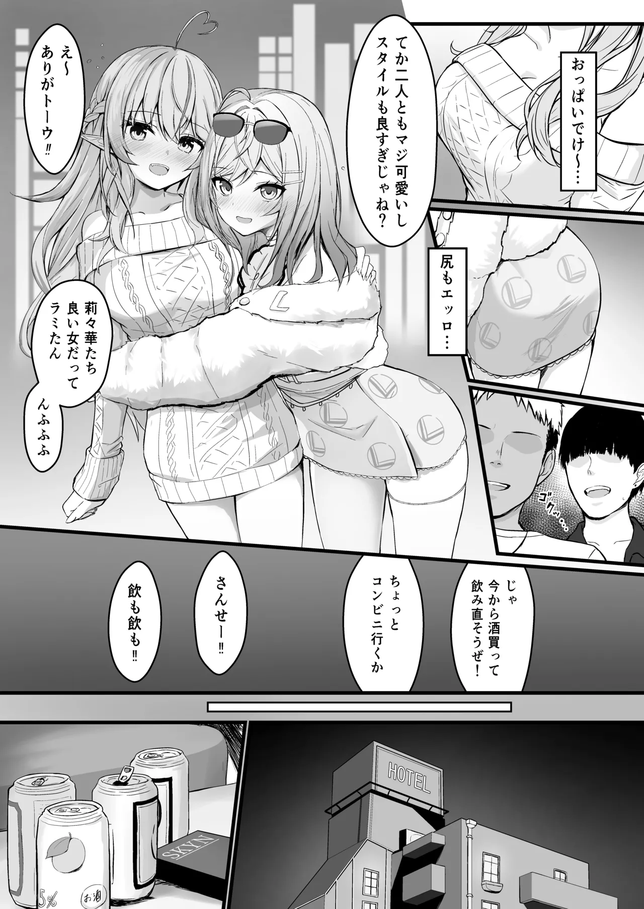 酔った二人がワンナイトでストレス発散する話 Page.7