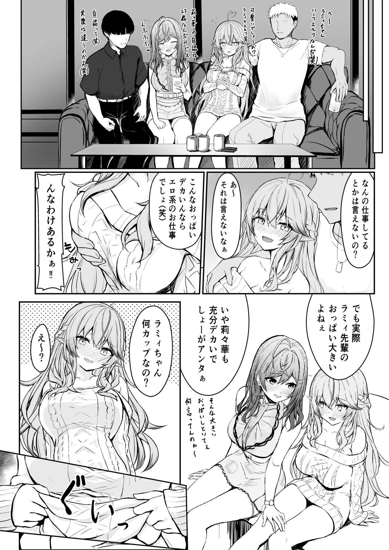 酔った二人がワンナイトでストレス発散する話 Page.8
