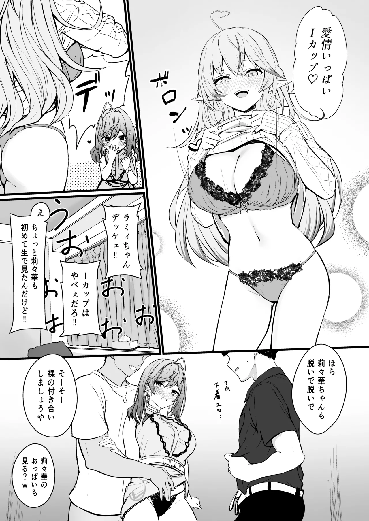 酔った二人がワンナイトでストレス発散する話 Page.9