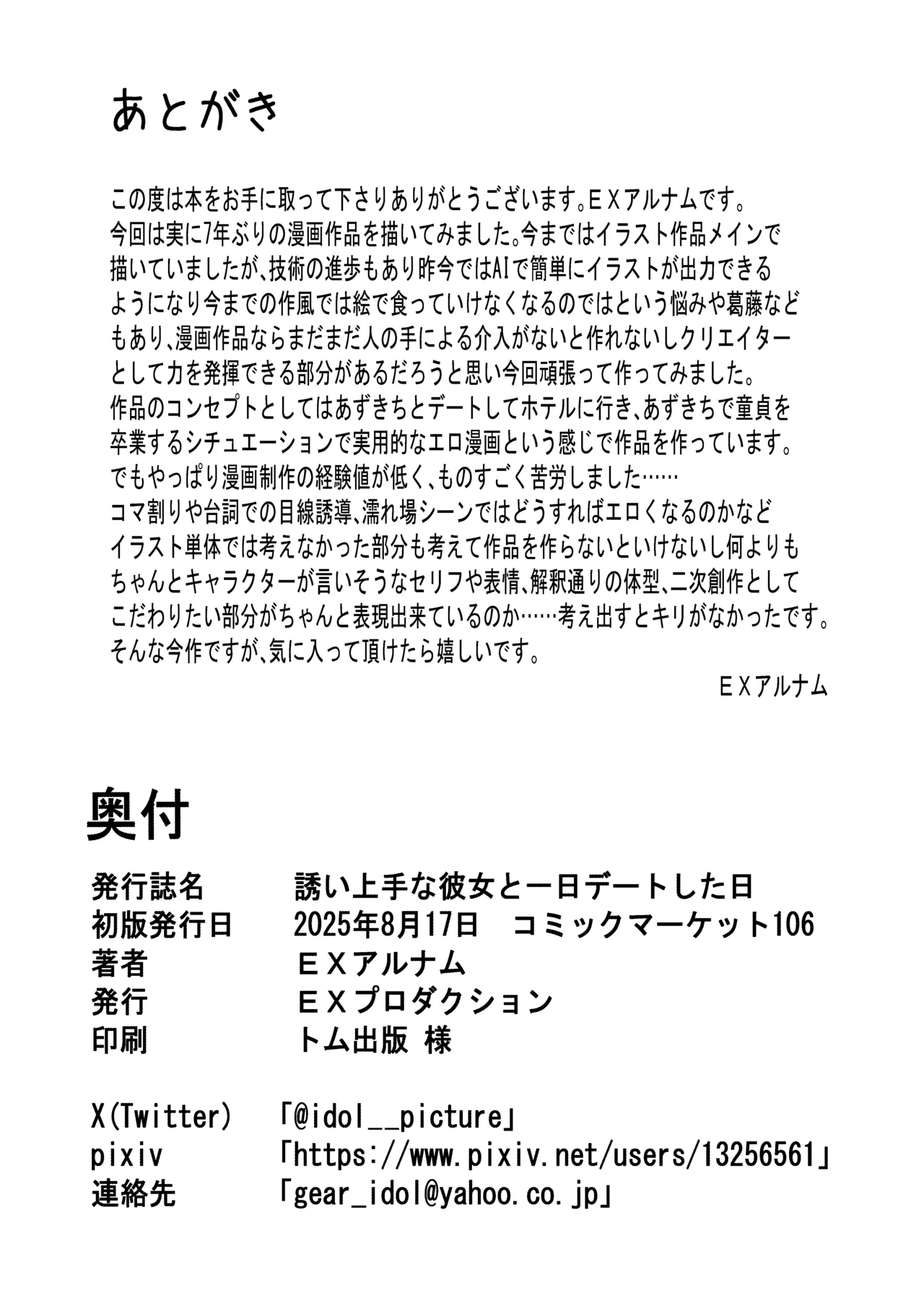 誘い上手な彼女と一日デートした日 Page.18