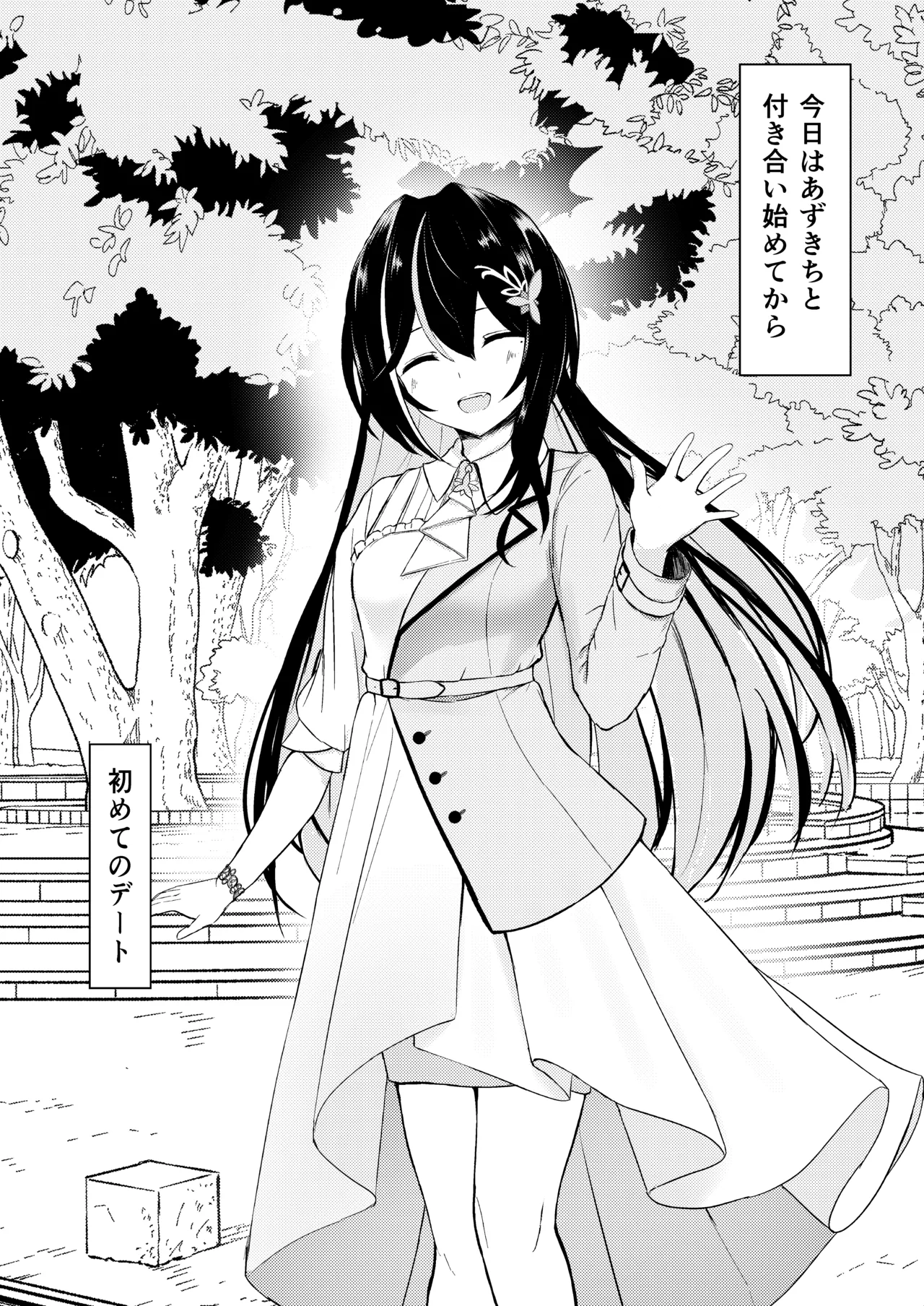 誘い上手な彼女と一日デートした日 Page.3