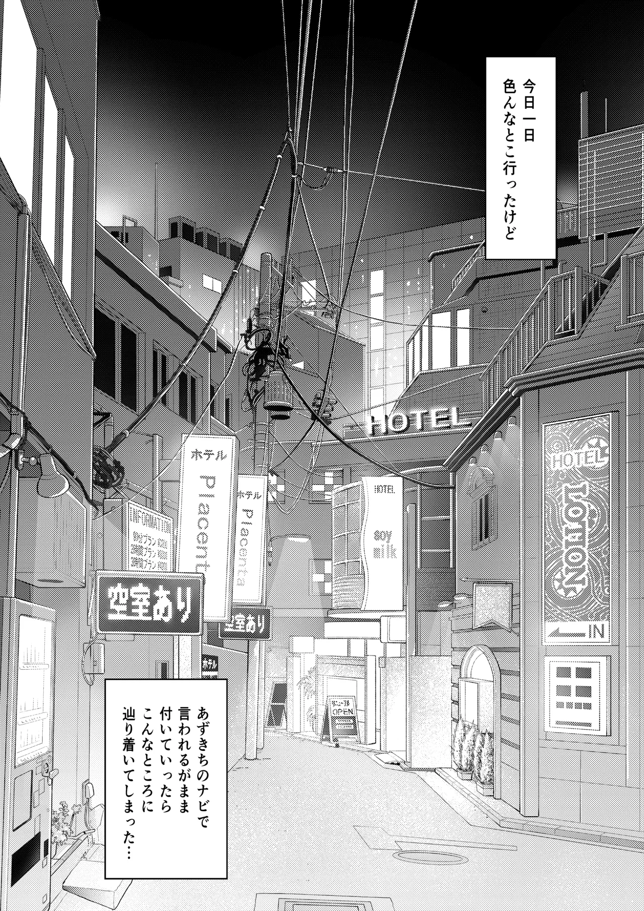 誘い上手な彼女と一日デートした日 Page.4