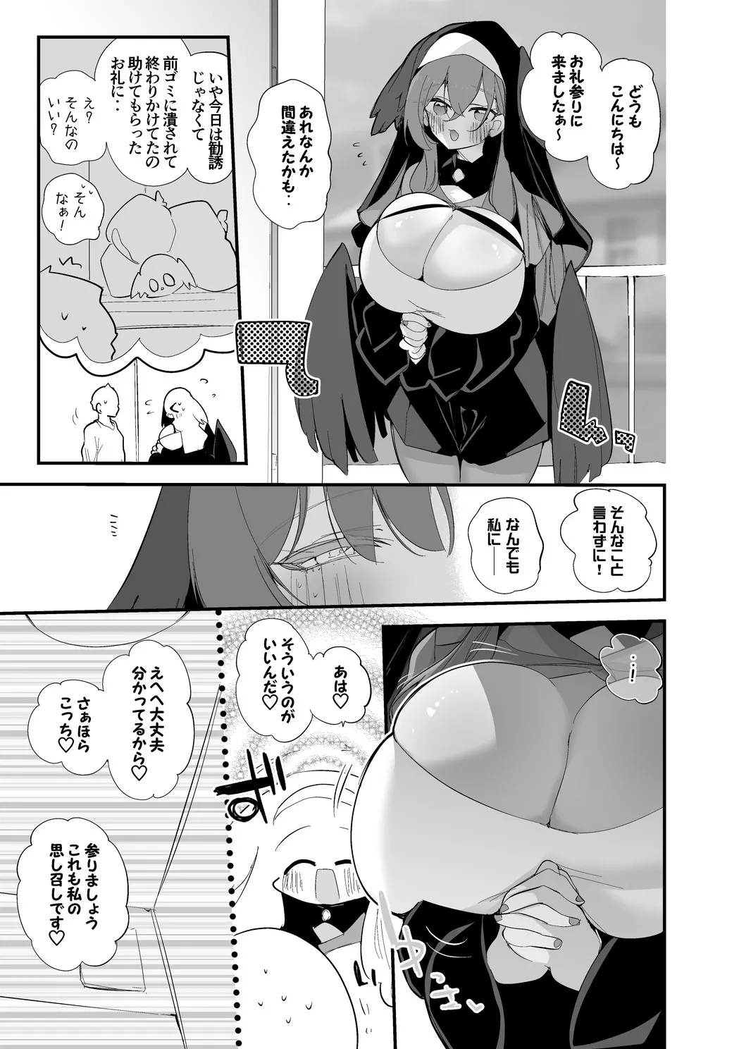 昏昏アリアは返したい編 Page.2