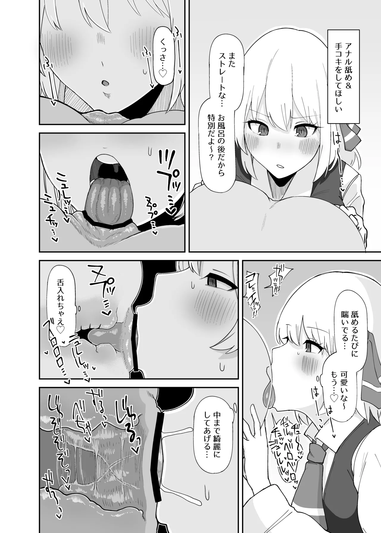 ルーミアおねえさんとシたいこと2 Page.13