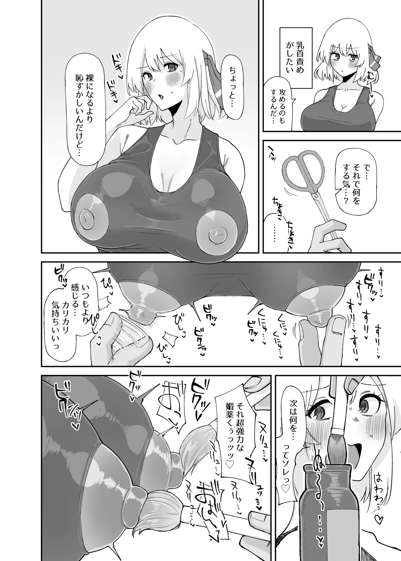 ルーミアおねえさんとシたいこと2 Page.15