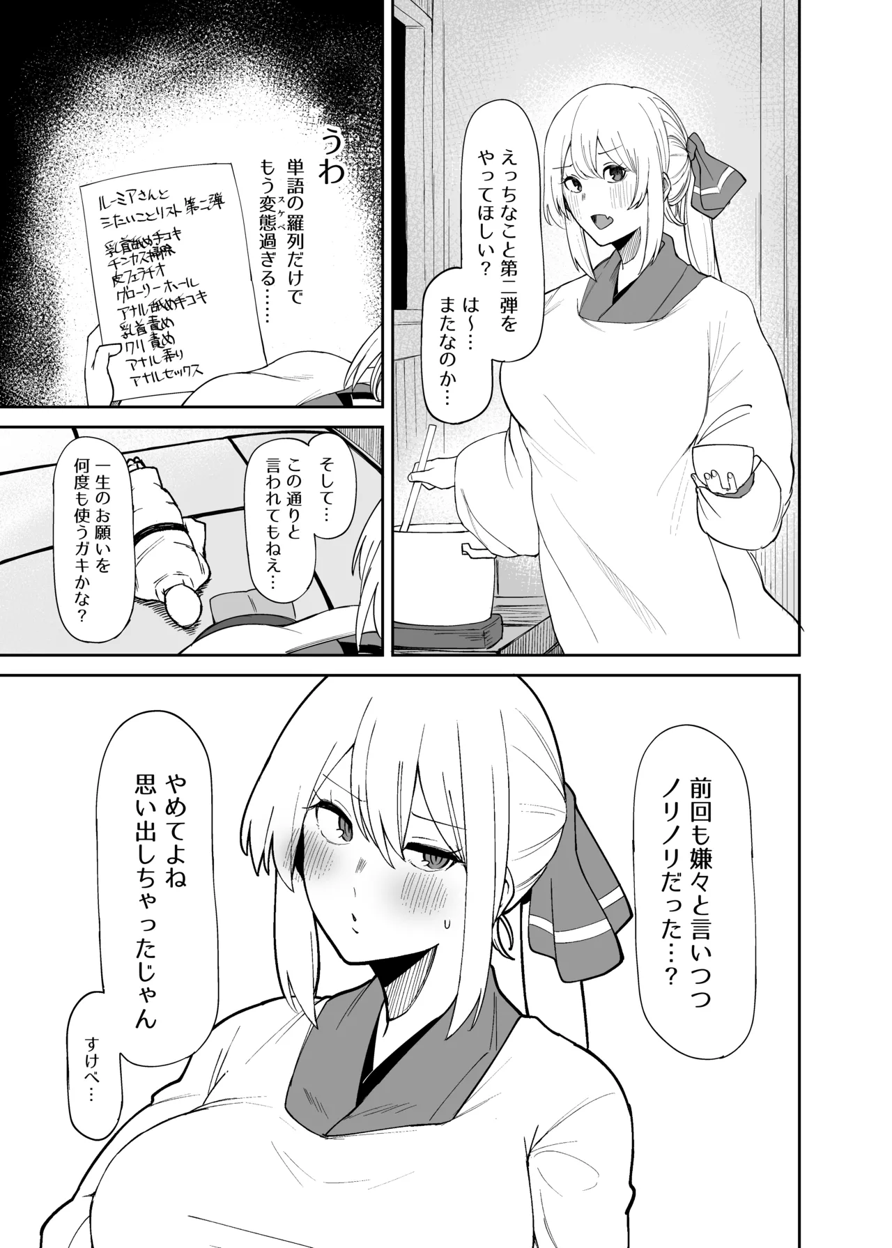 ルーミアおねえさんとシたいこと2 Page.2