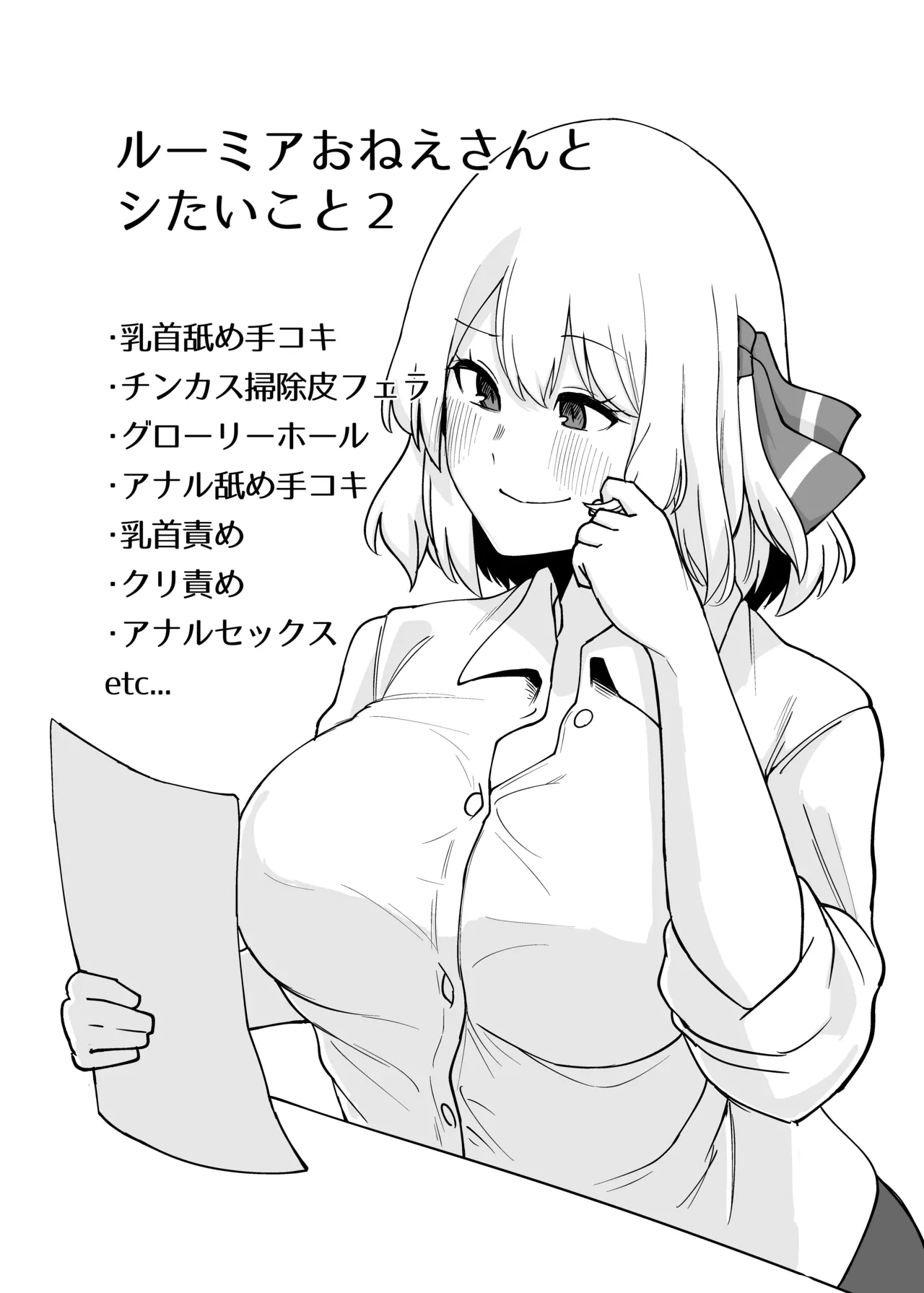 ルーミアおねえさんとシたいこと2 Page.3