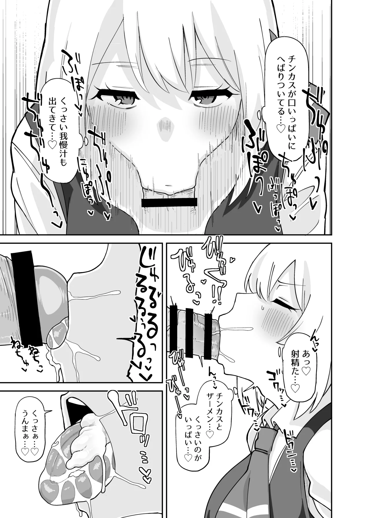 ルーミアおねえさんとシたいこと2 Page.8