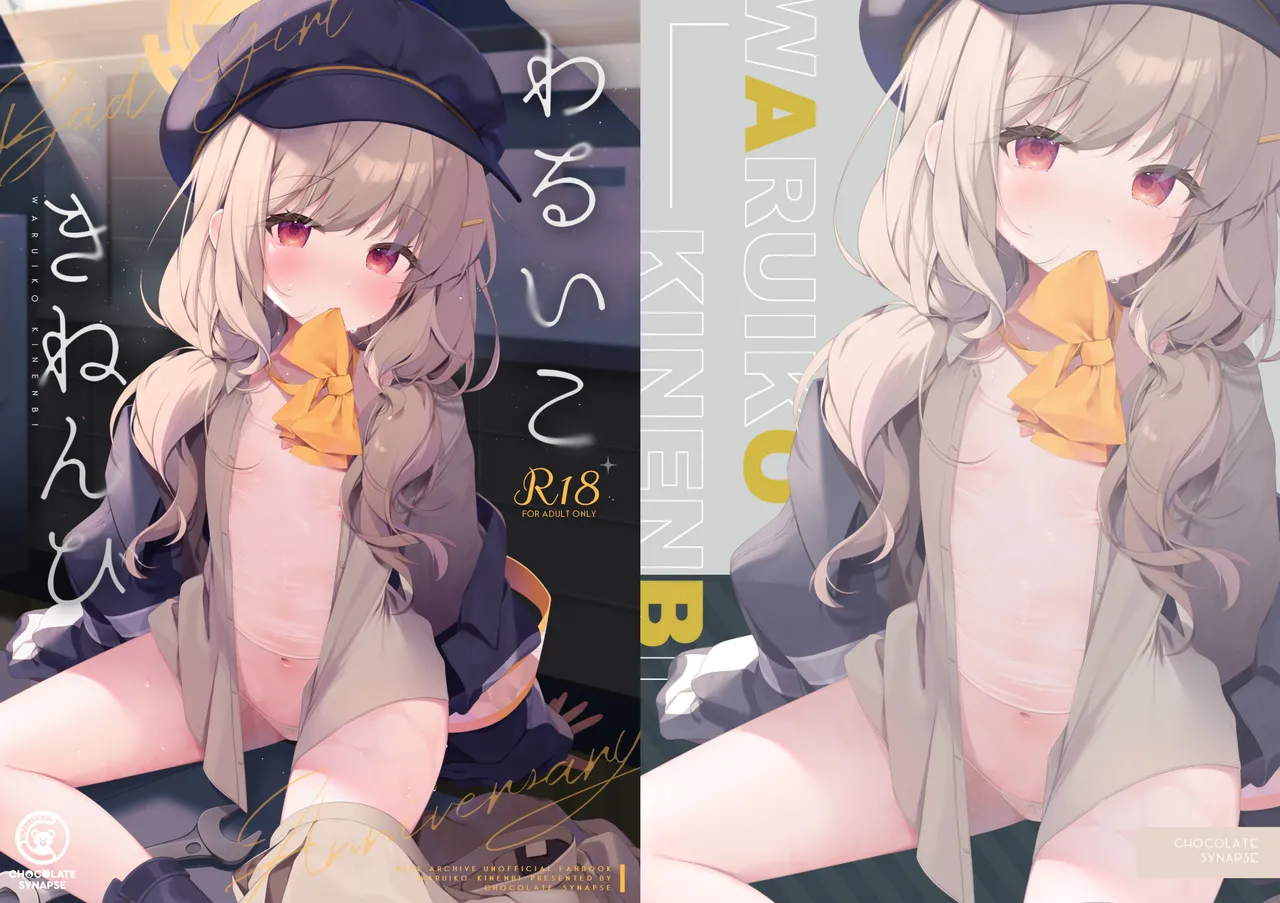 わるいこきねんび