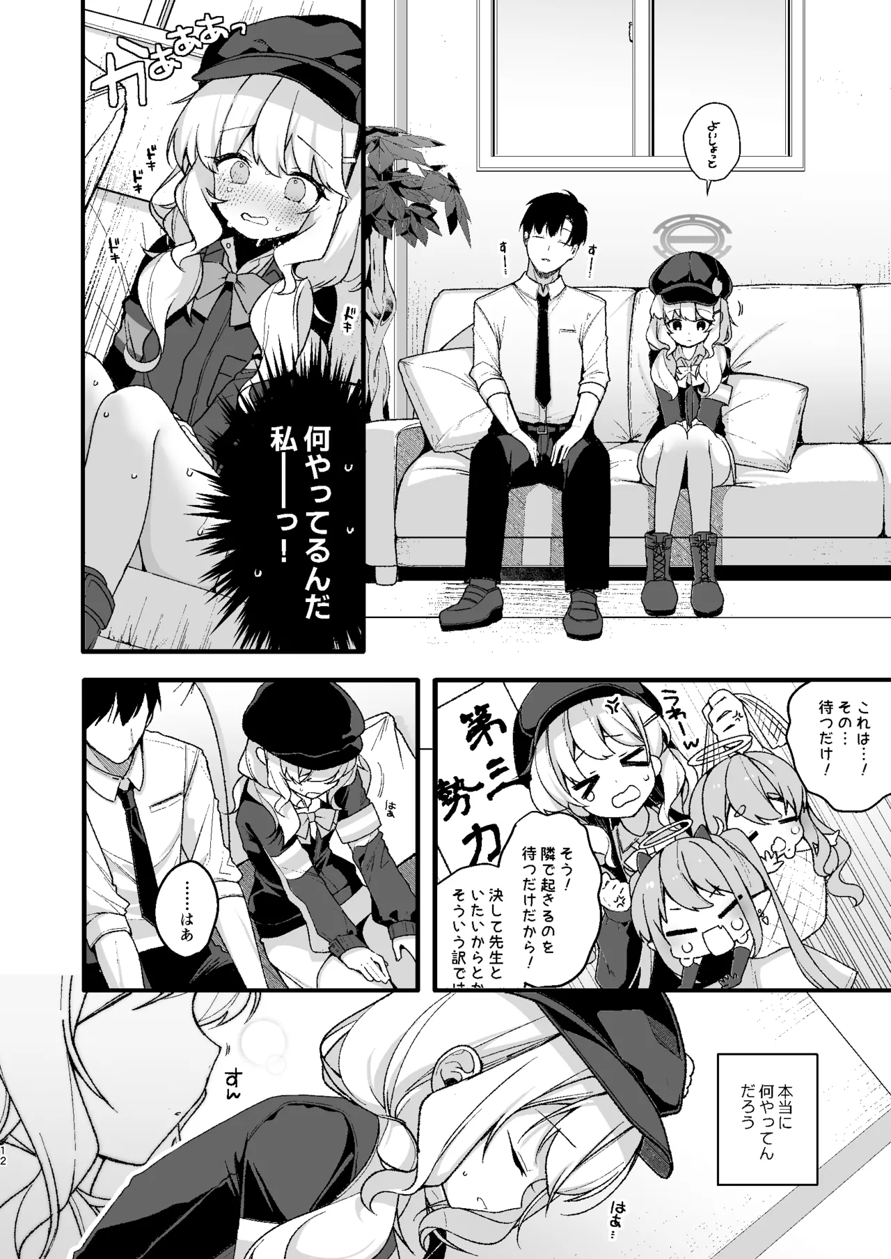 わるいこきねんび Page.10