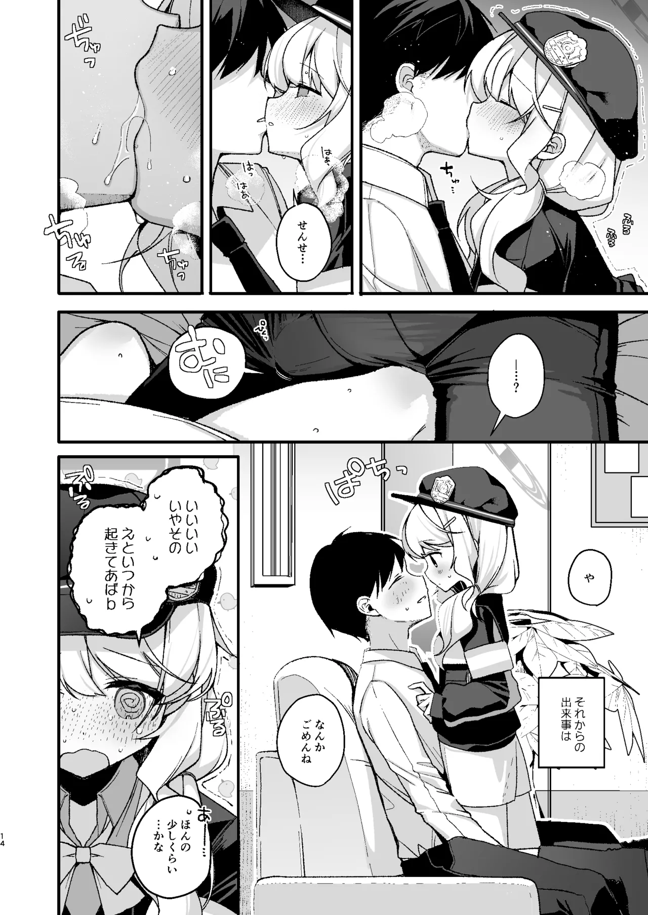 わるいこきねんび Page.12