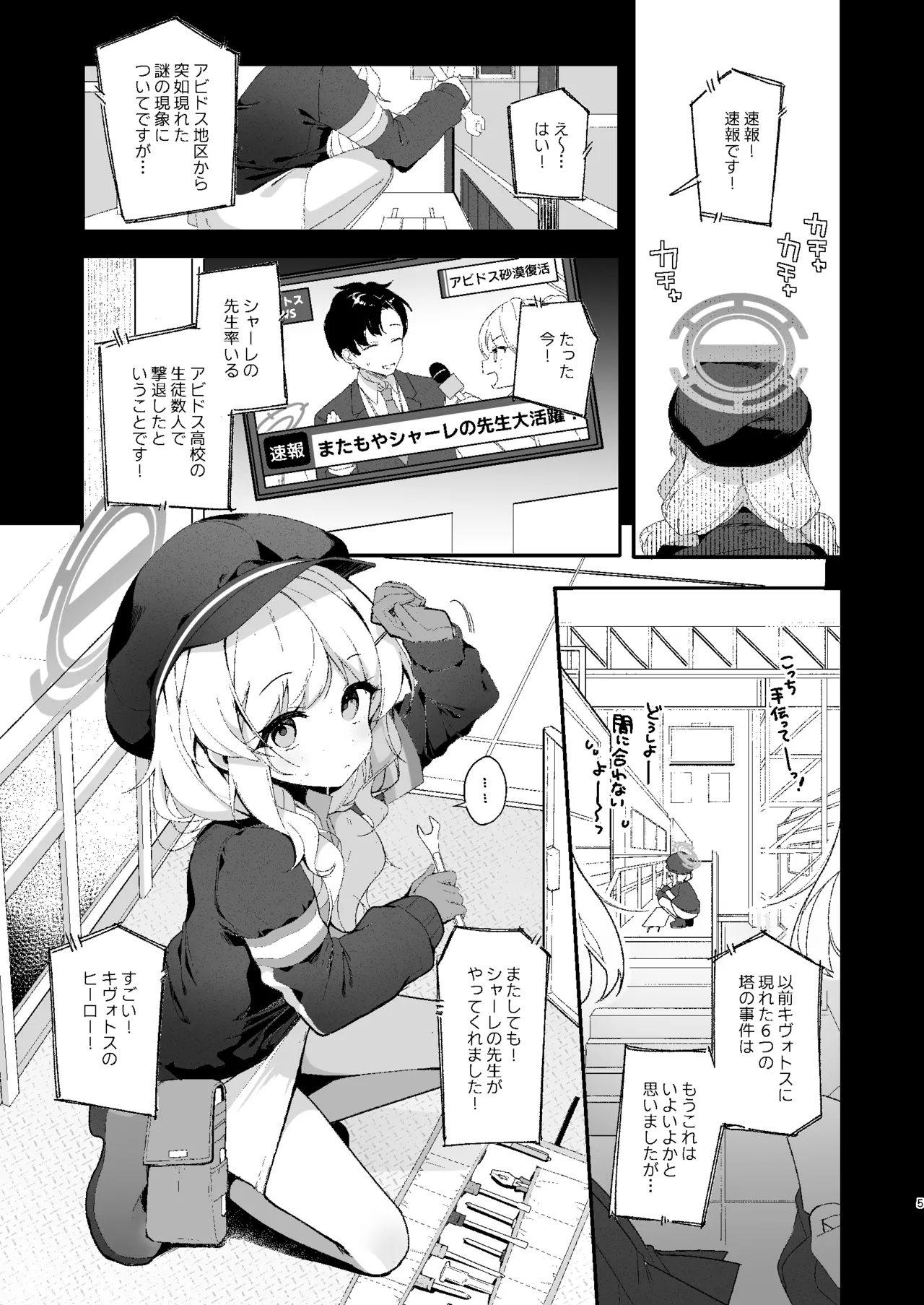 わるいこきねんび Page.3