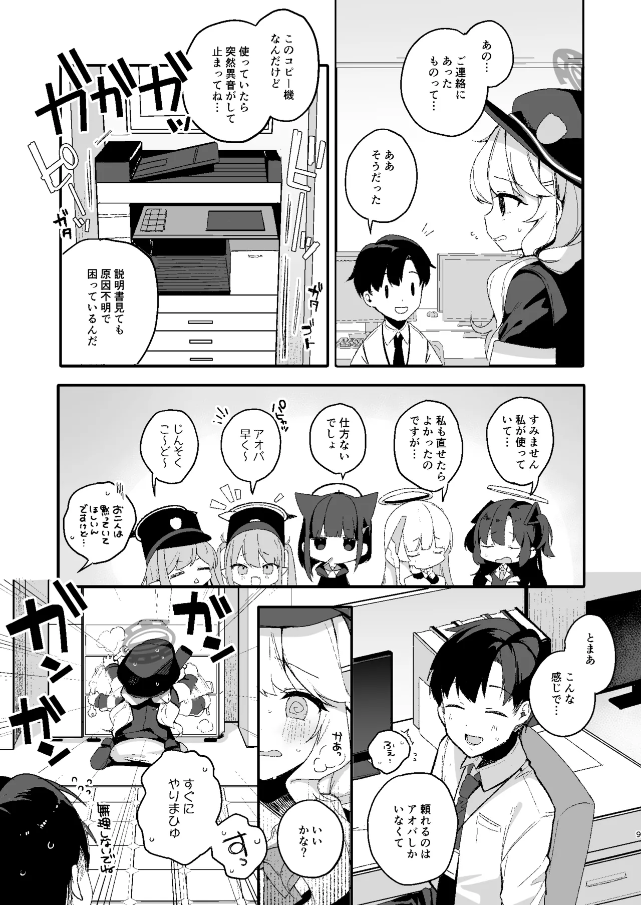 わるいこきねんび Page.7