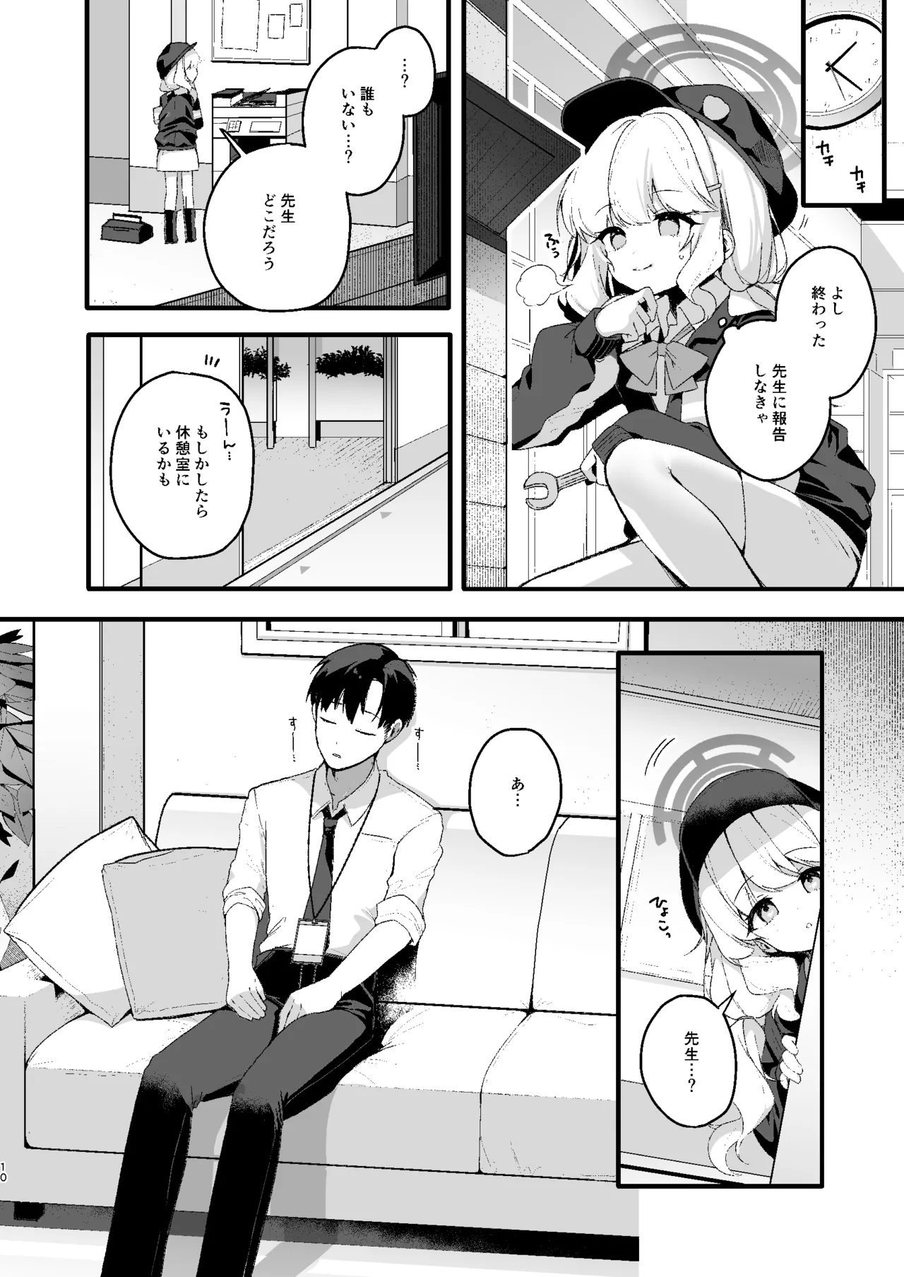 わるいこきねんび Page.8