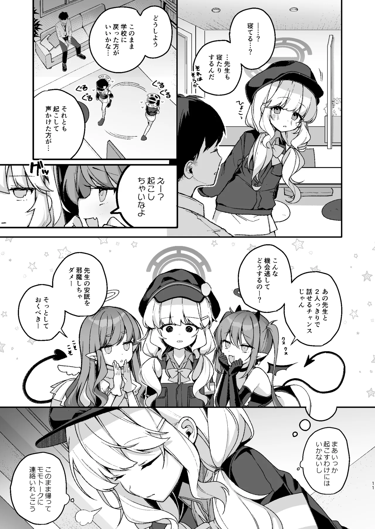 わるいこきねんび Page.9