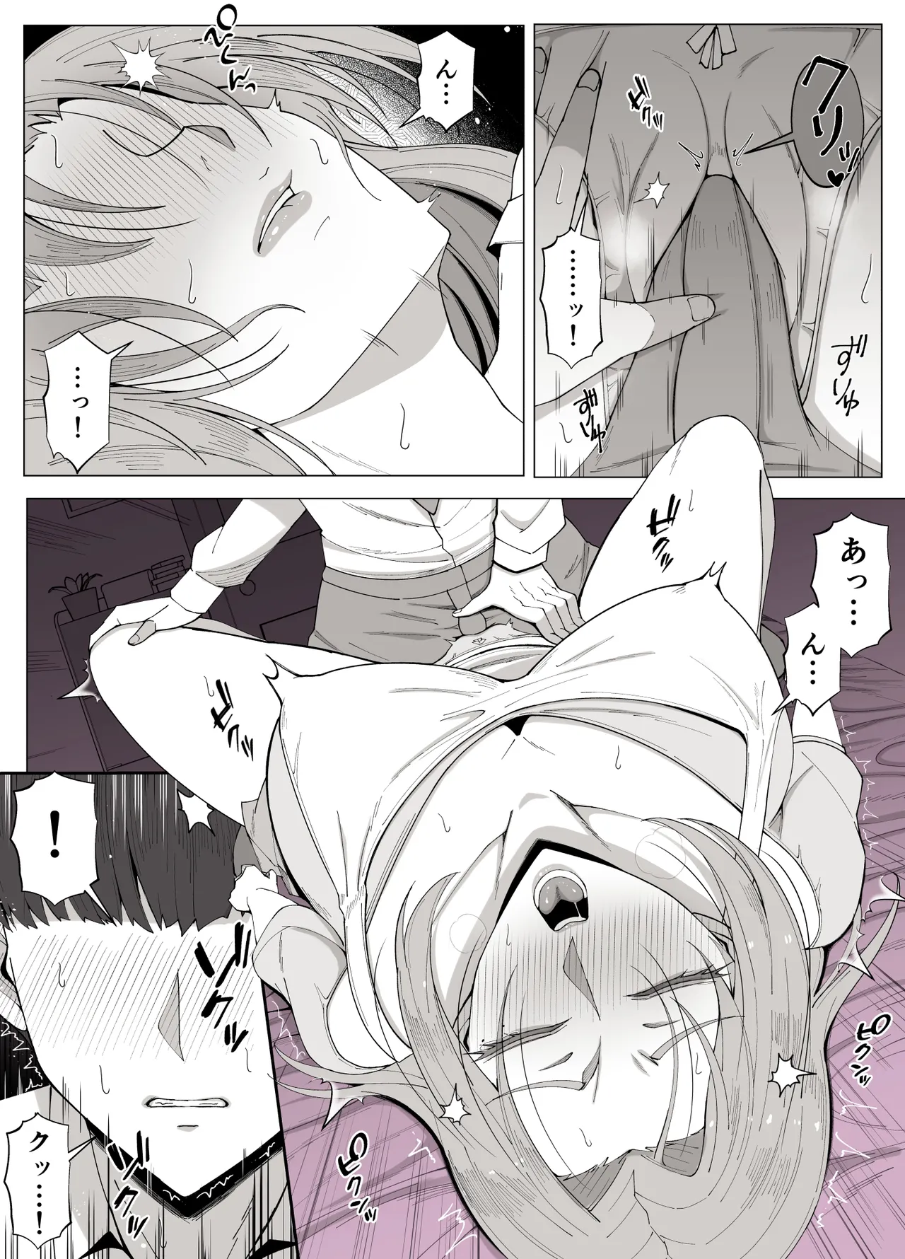境界の向こうに堕ちるふたり Page.10