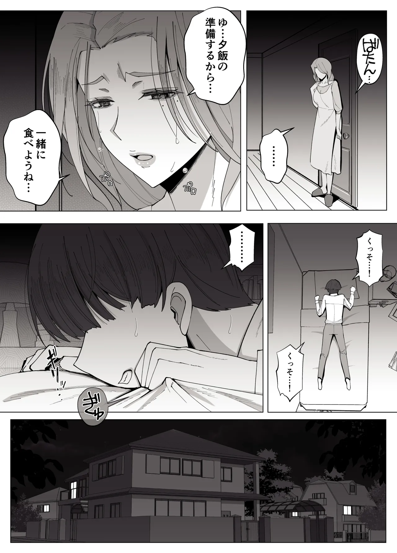 境界の向こうに堕ちるふたり Page.13