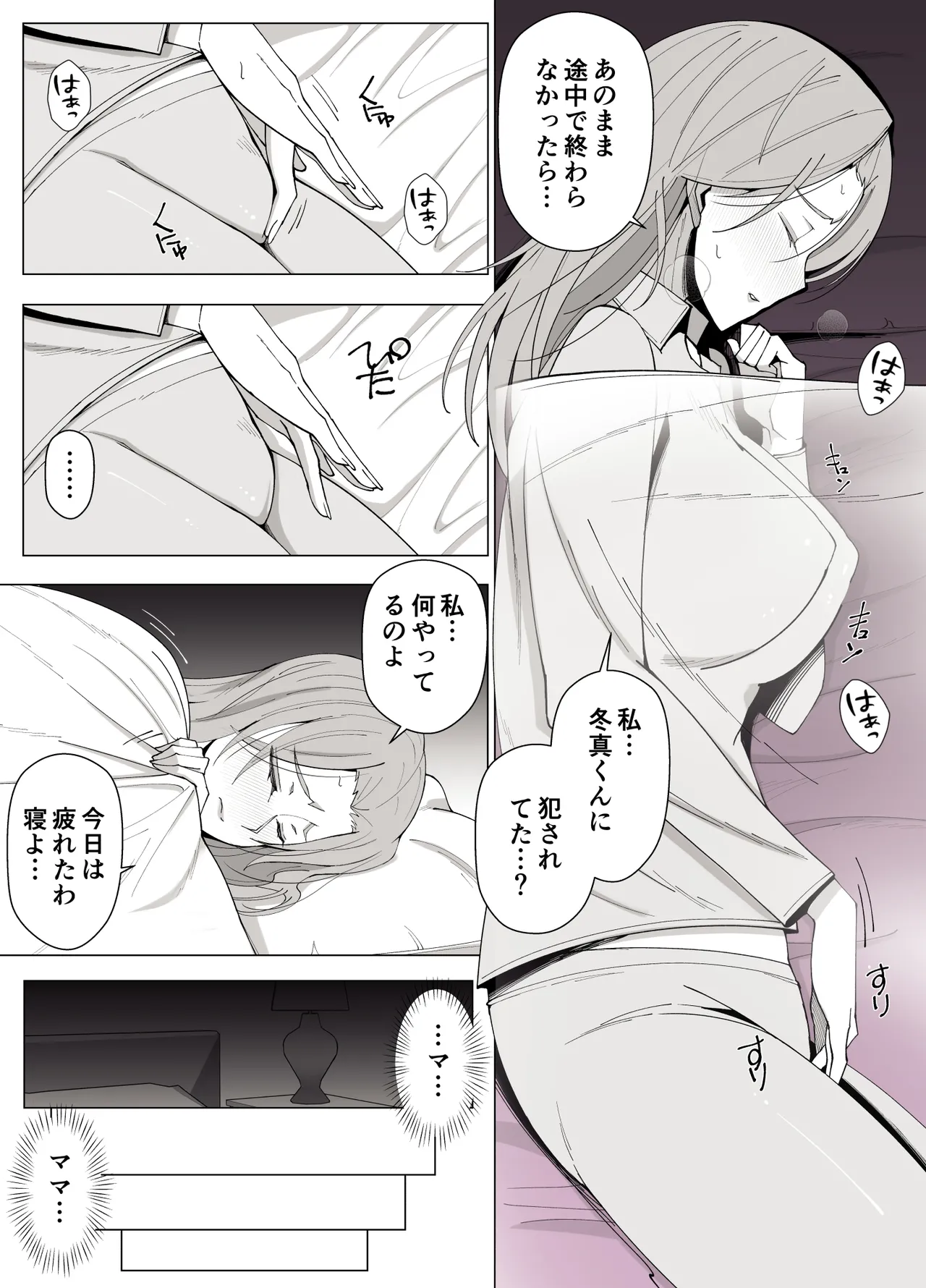境界の向こうに堕ちるふたり Page.15