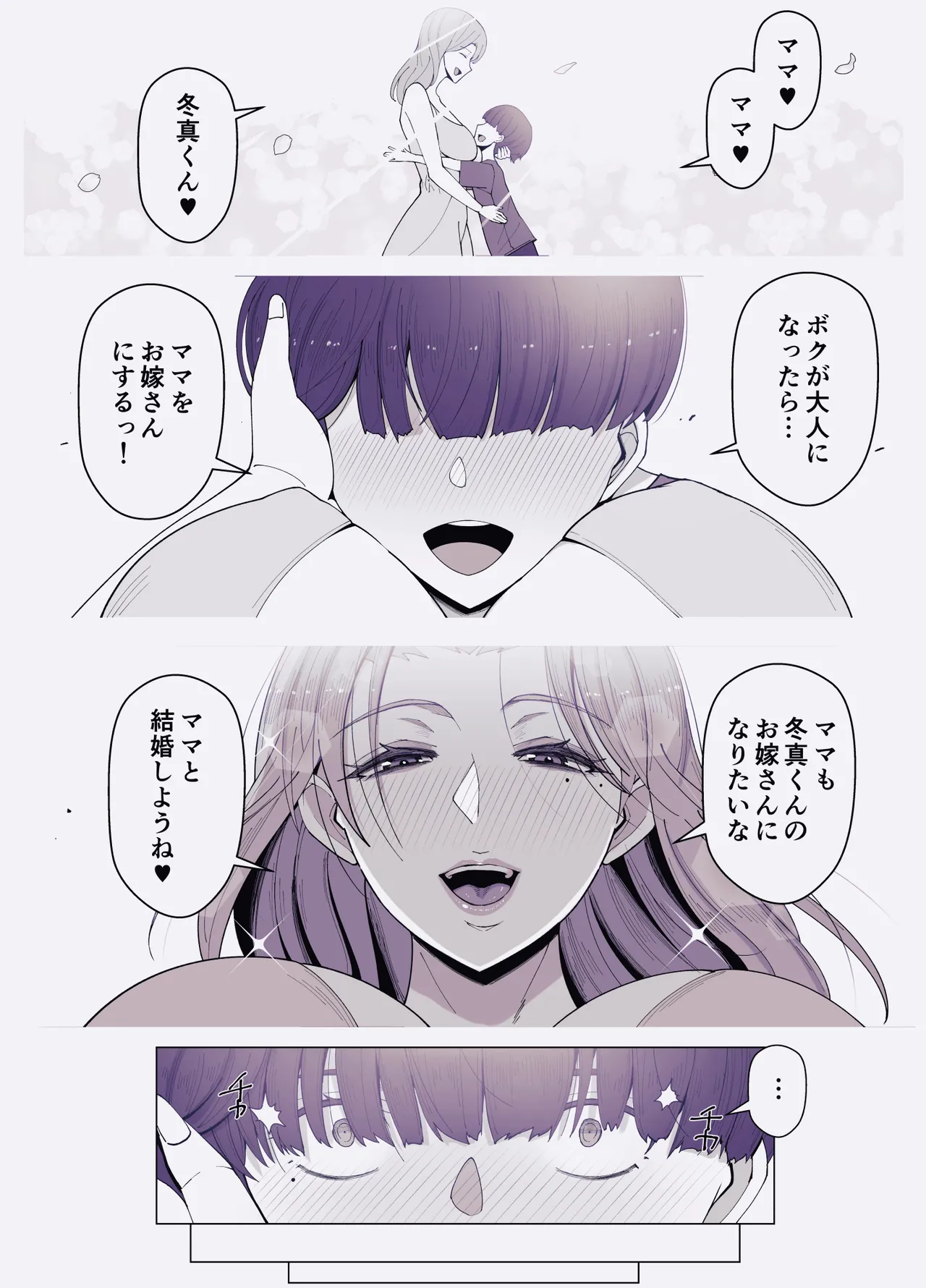境界の向こうに堕ちるふたり Page.16