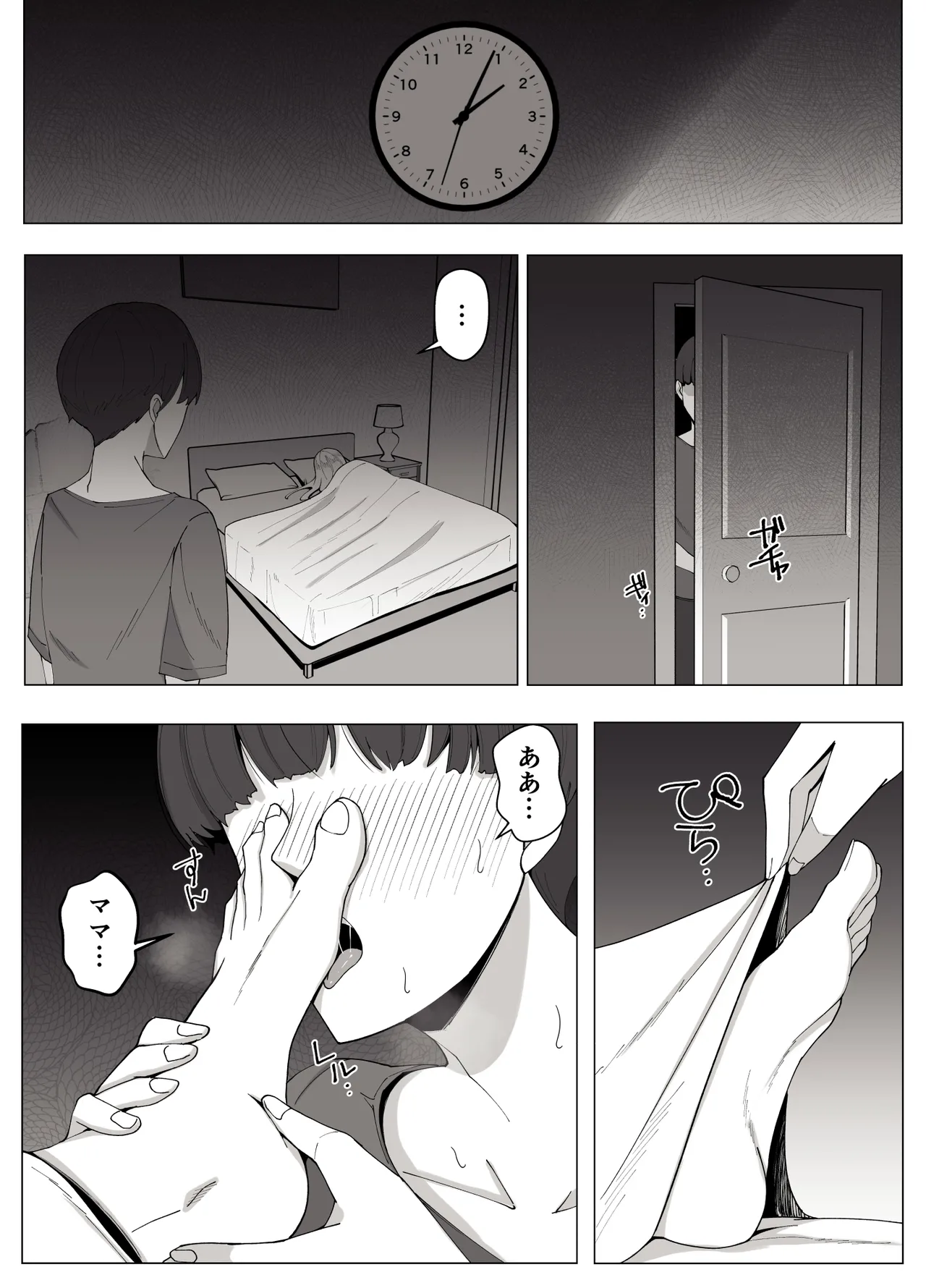 境界の向こうに堕ちるふたり Page.17