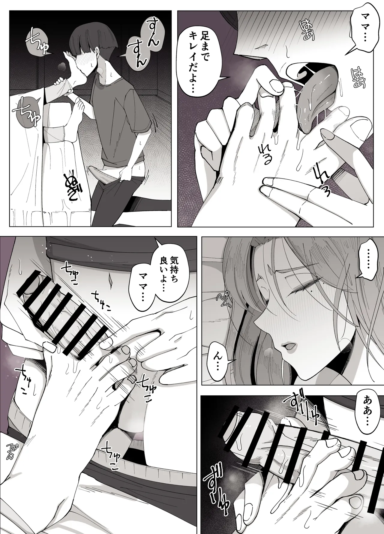 境界の向こうに堕ちるふたり Page.19