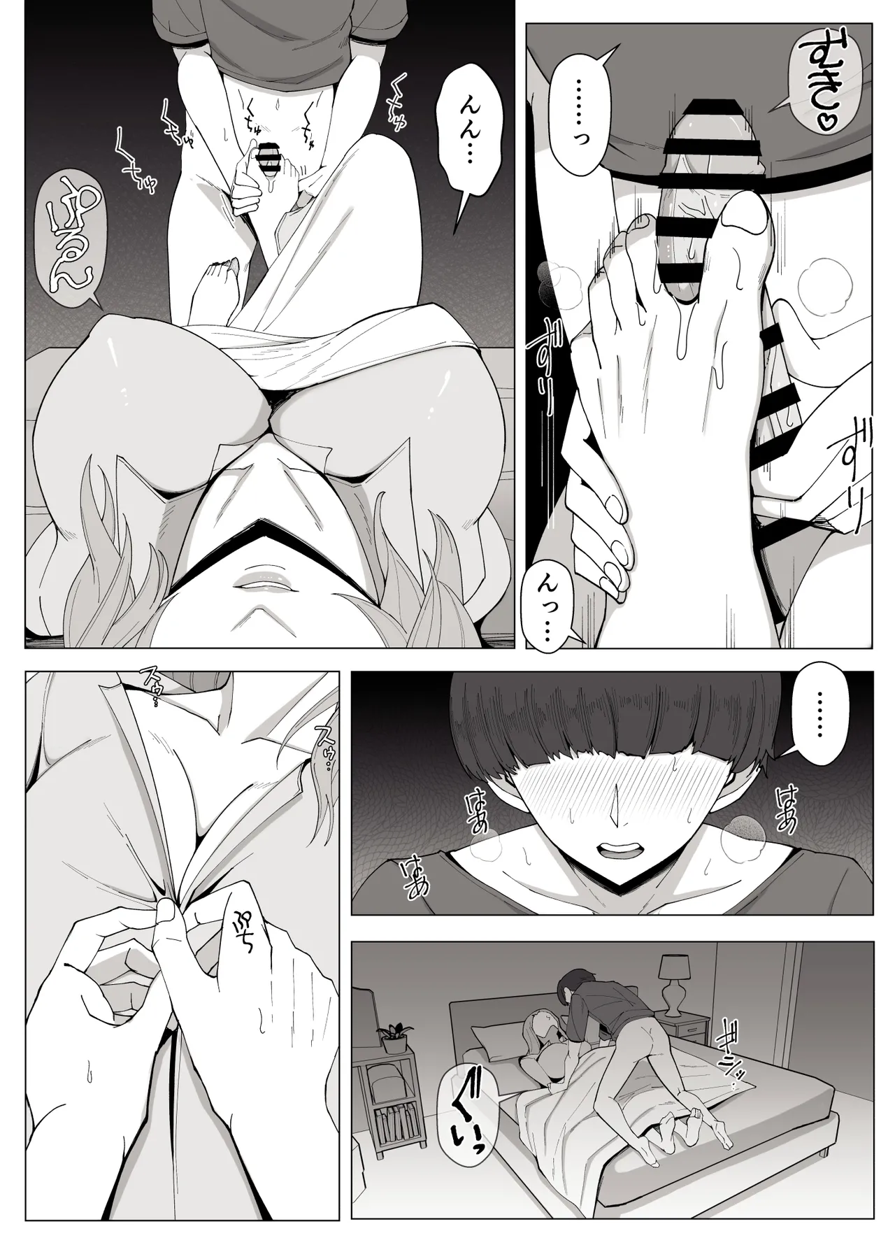 境界の向こうに堕ちるふたり Page.20