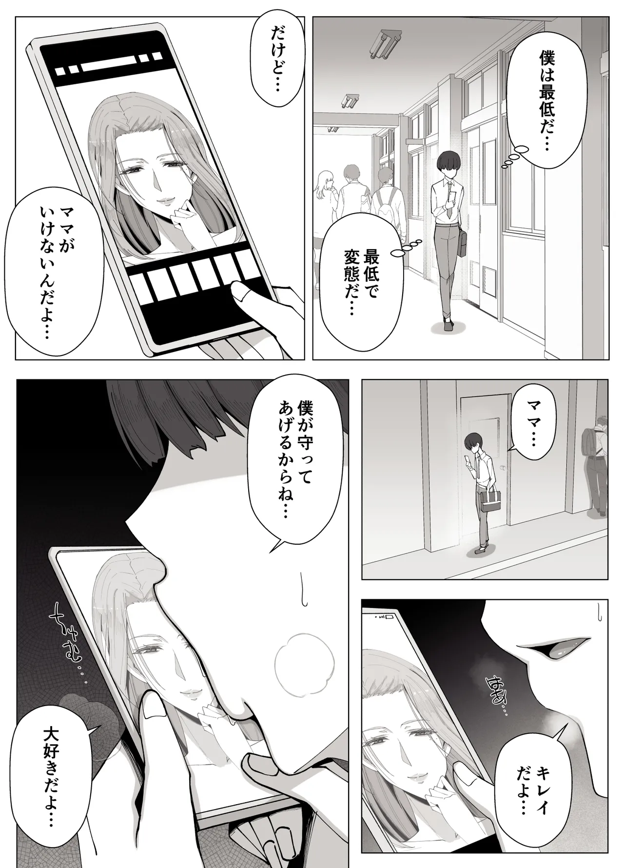 境界の向こうに堕ちるふたり Page.31