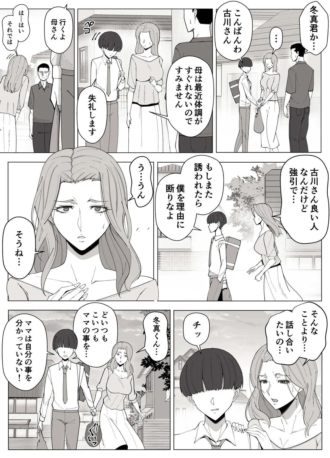 境界の向こうに堕ちるふたり Page.34